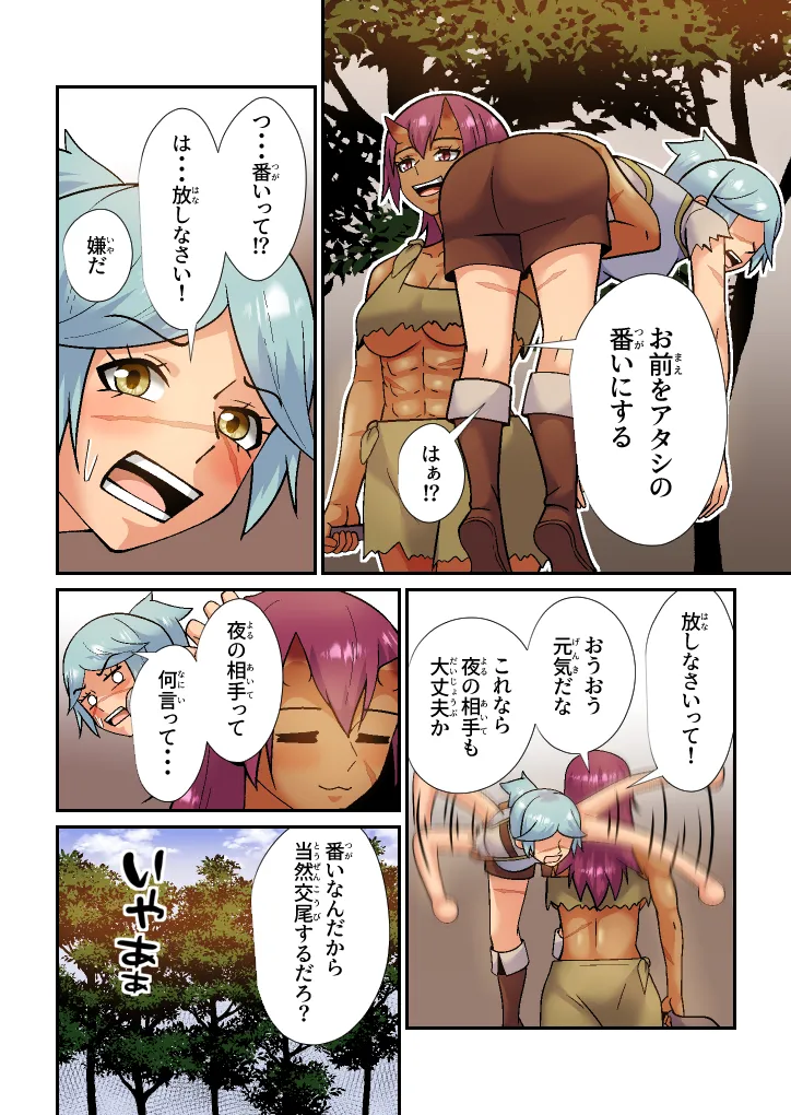 オーガの番いは傷もの騎士様 Page.7
