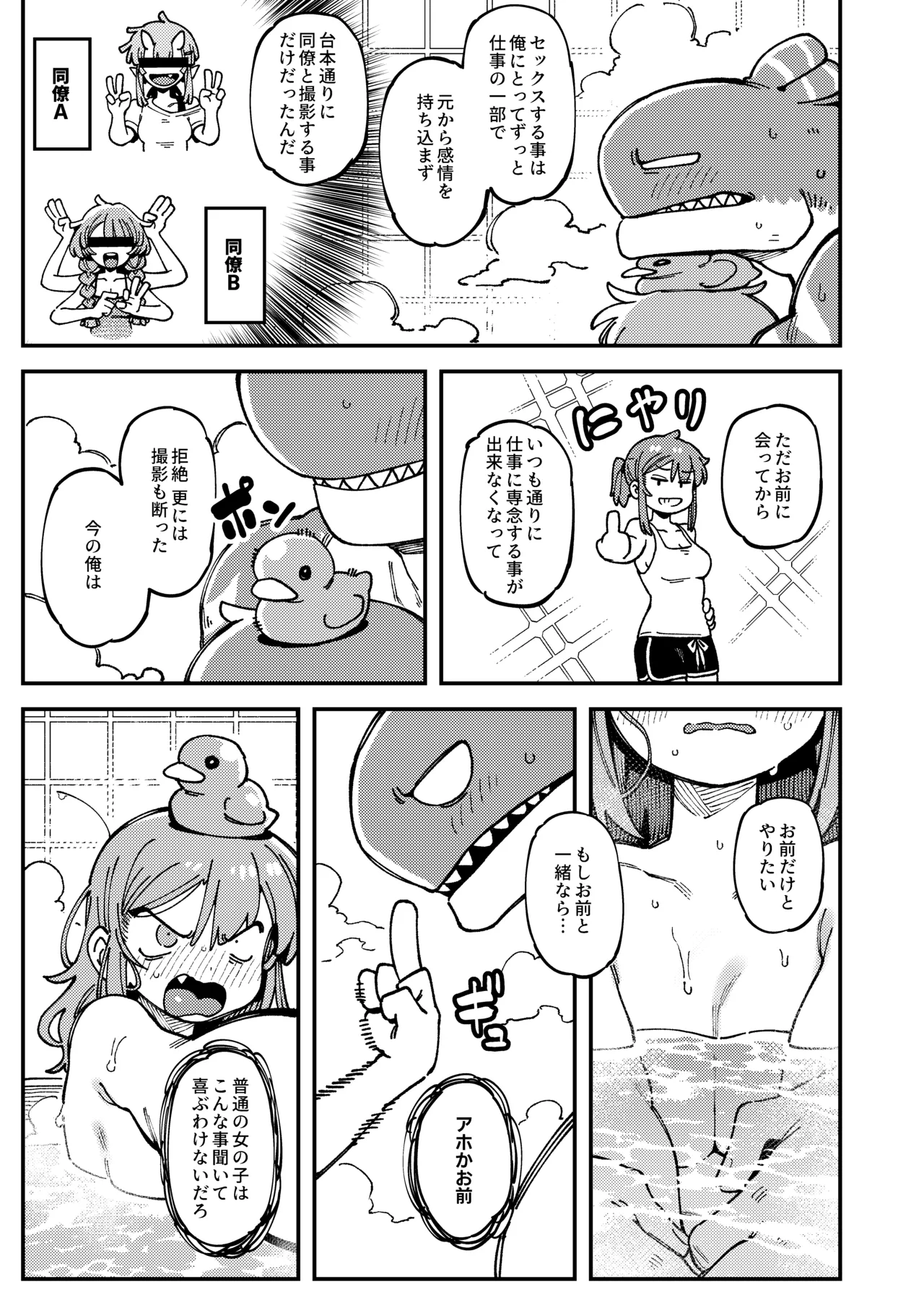 私にこんな口聞いて、親ガチャ失敗したのか Lv.2 Page.108
