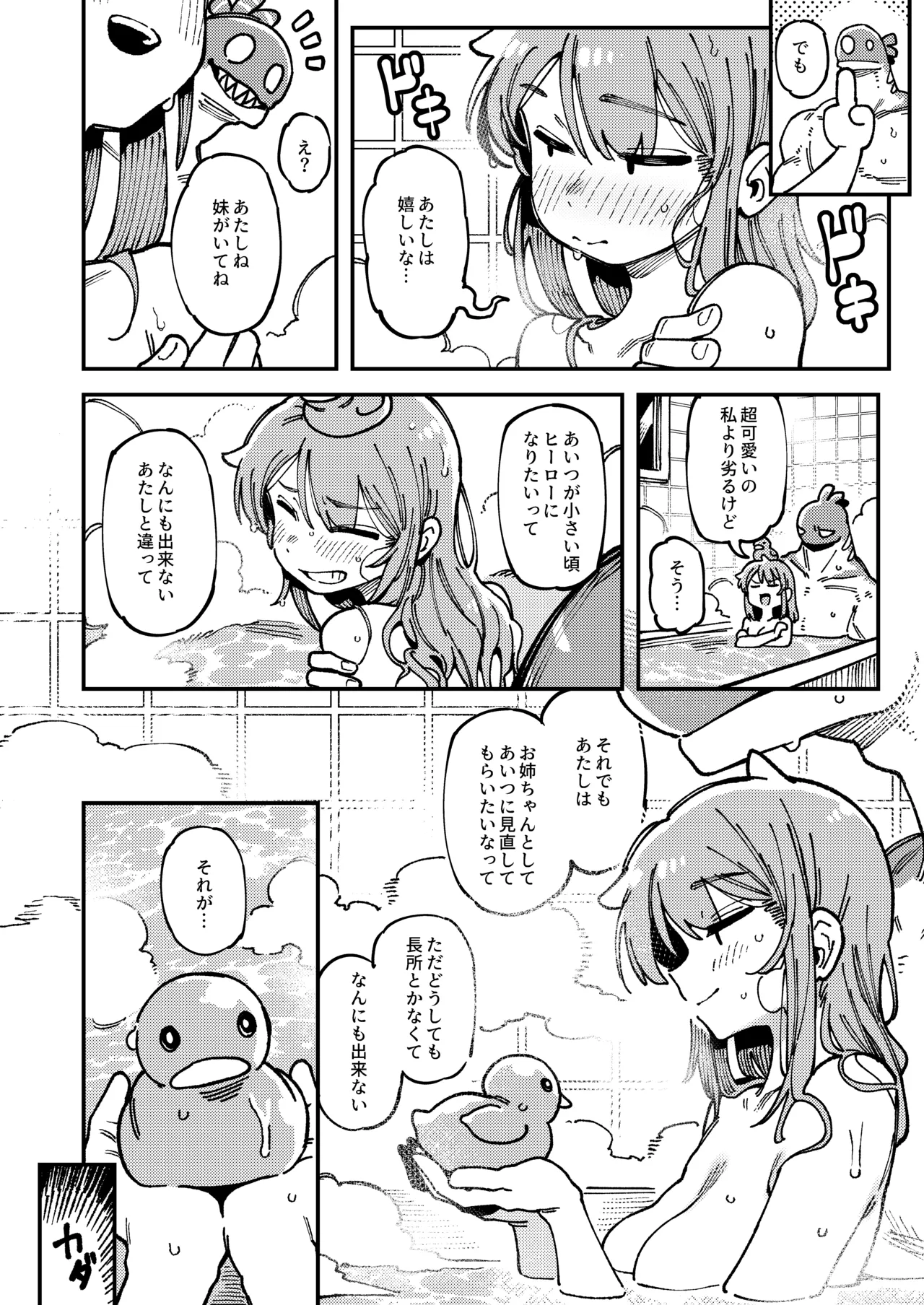 私にこんな口聞いて、親ガチャ失敗したのか Lv.2 Page.109