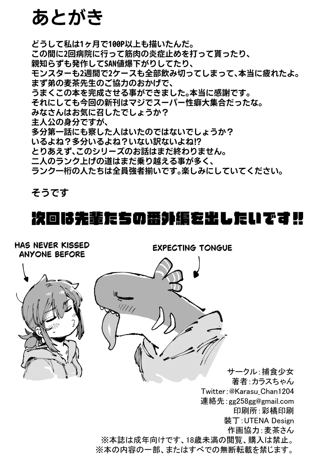 私にこんな口聞いて、親ガチャ失敗したのか Lv.2 Page.119