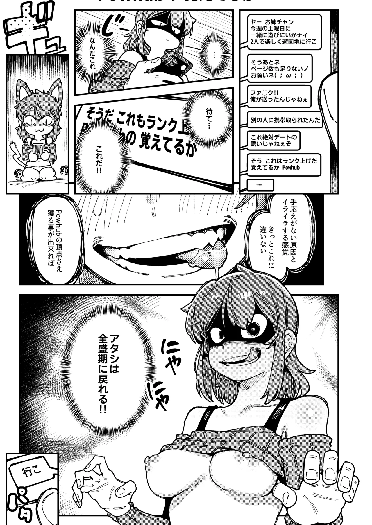 私にこんな口聞いて、親ガチャ失敗したのか Lv.2 Page.12