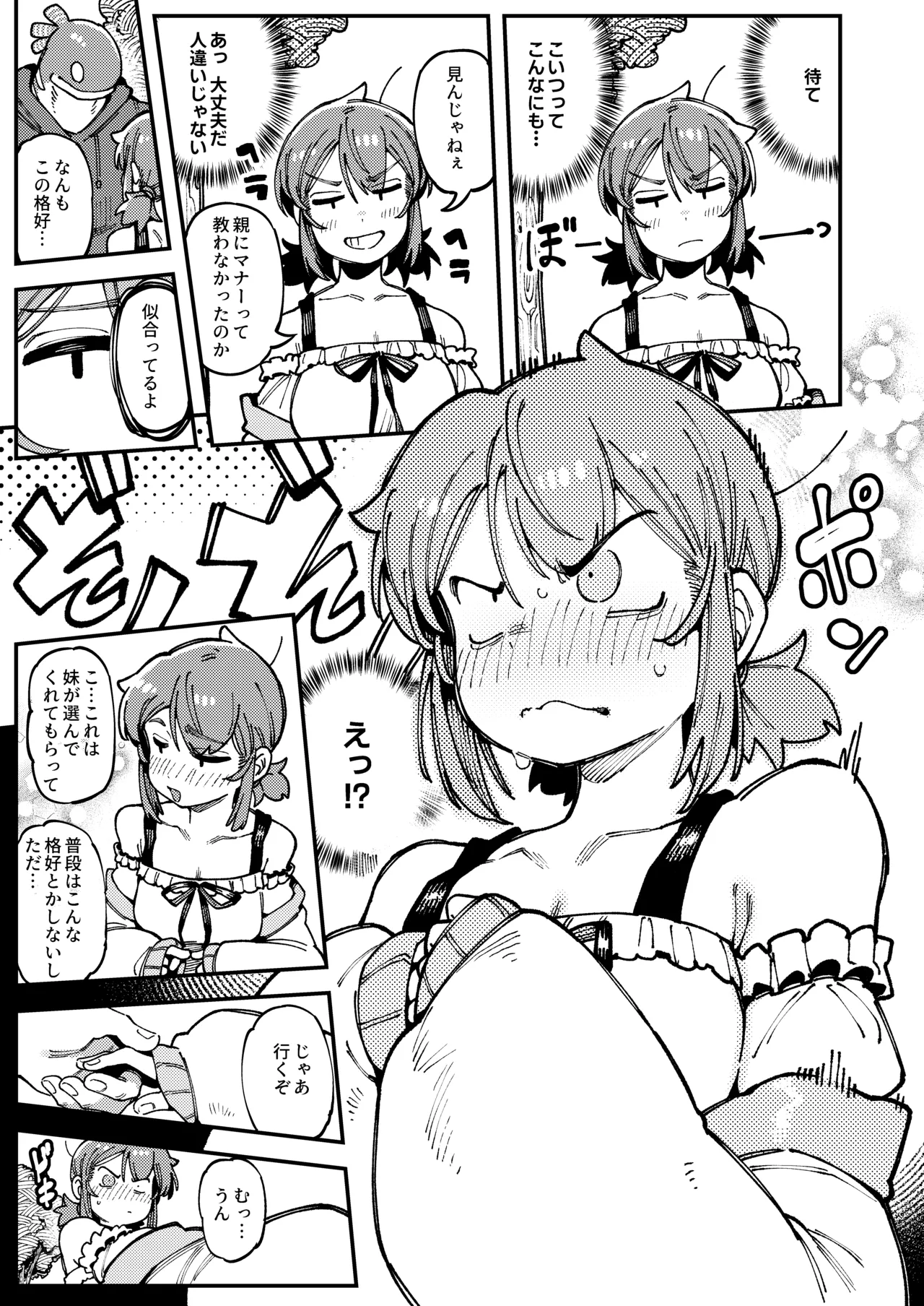 私にこんな口聞いて、親ガチャ失敗したのか Lv.2 Page.14