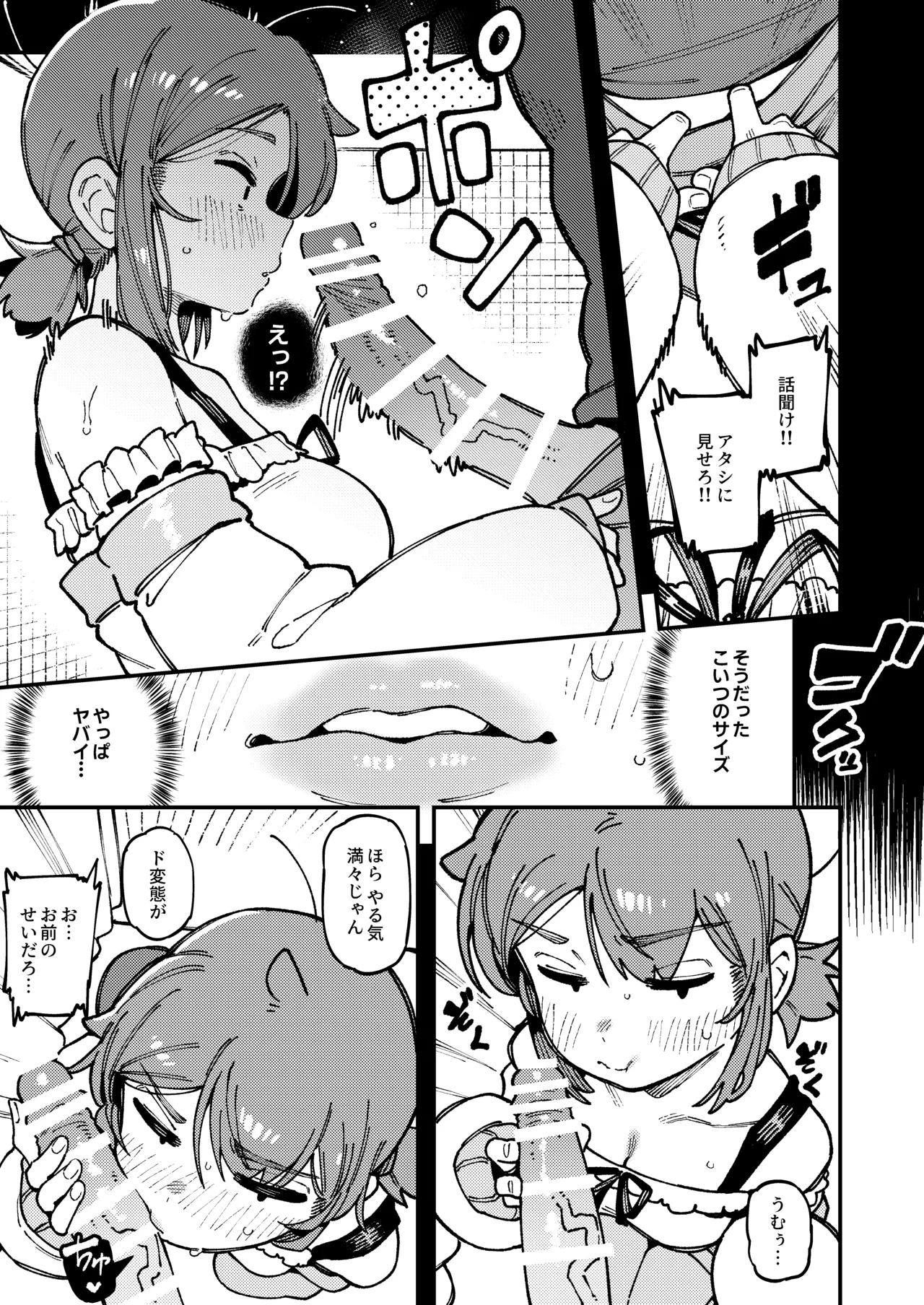 私にこんな口聞いて、親ガチャ失敗したのか Lv.2 Page.18