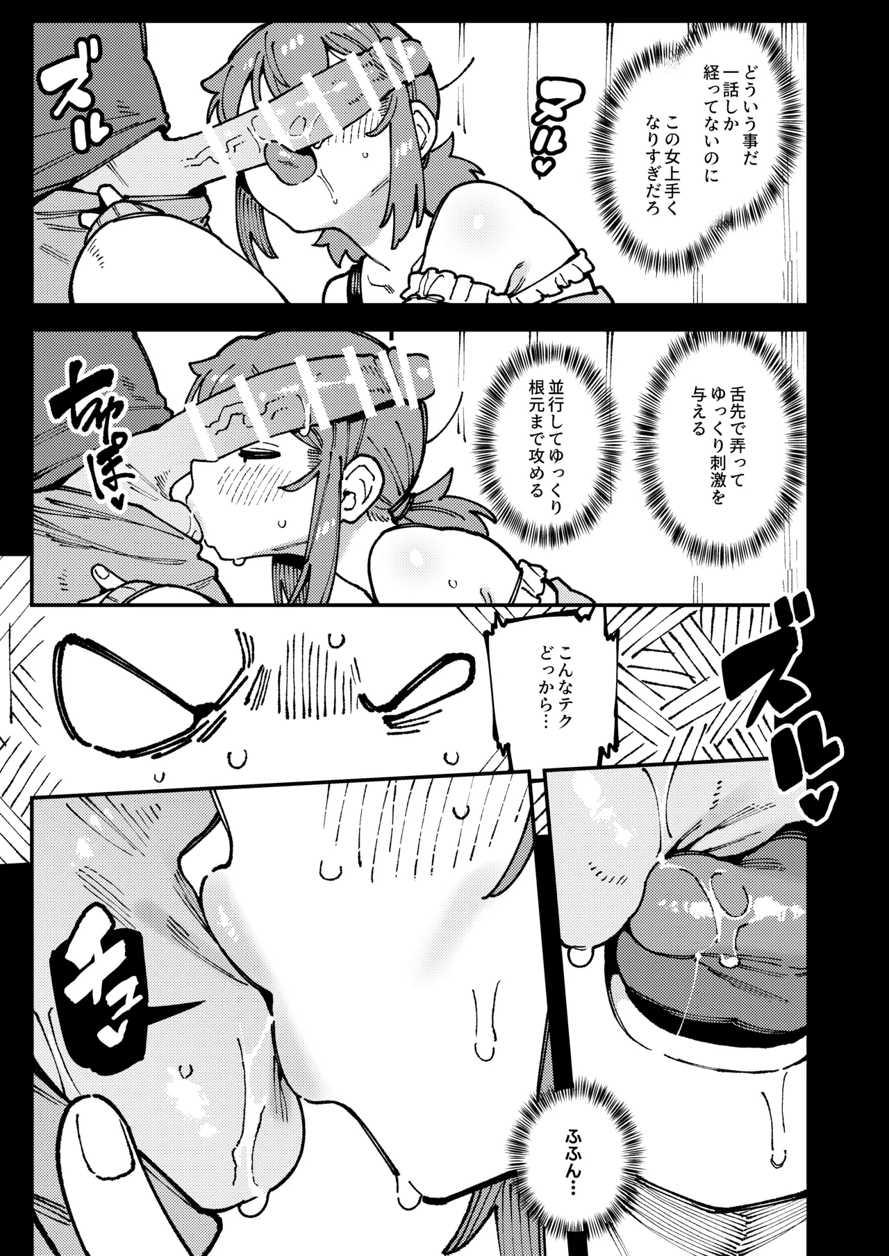 私にこんな口聞いて、親ガチャ失敗したのか Lv.2 Page.20