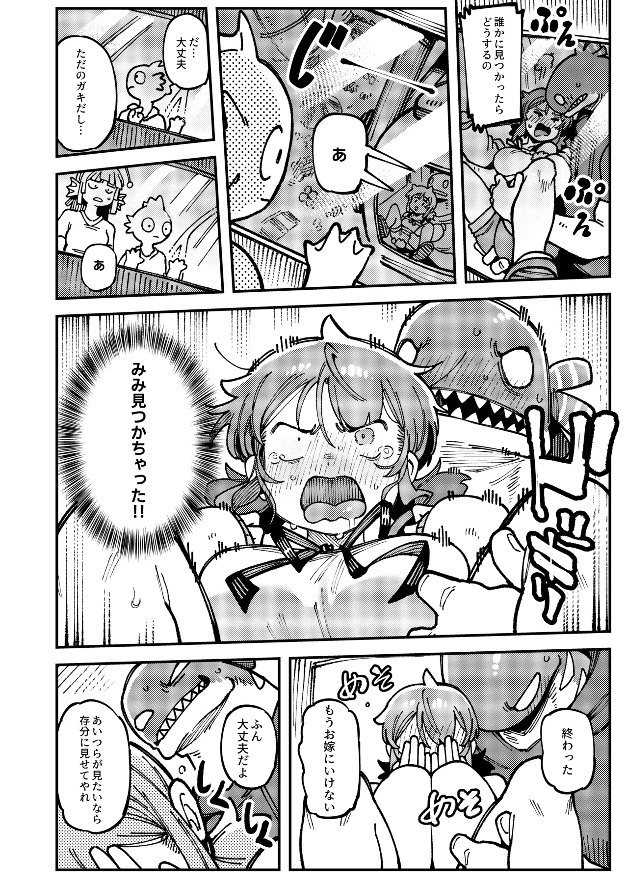 私にこんな口聞いて、親ガチャ失敗したのか Lv.2 Page.37