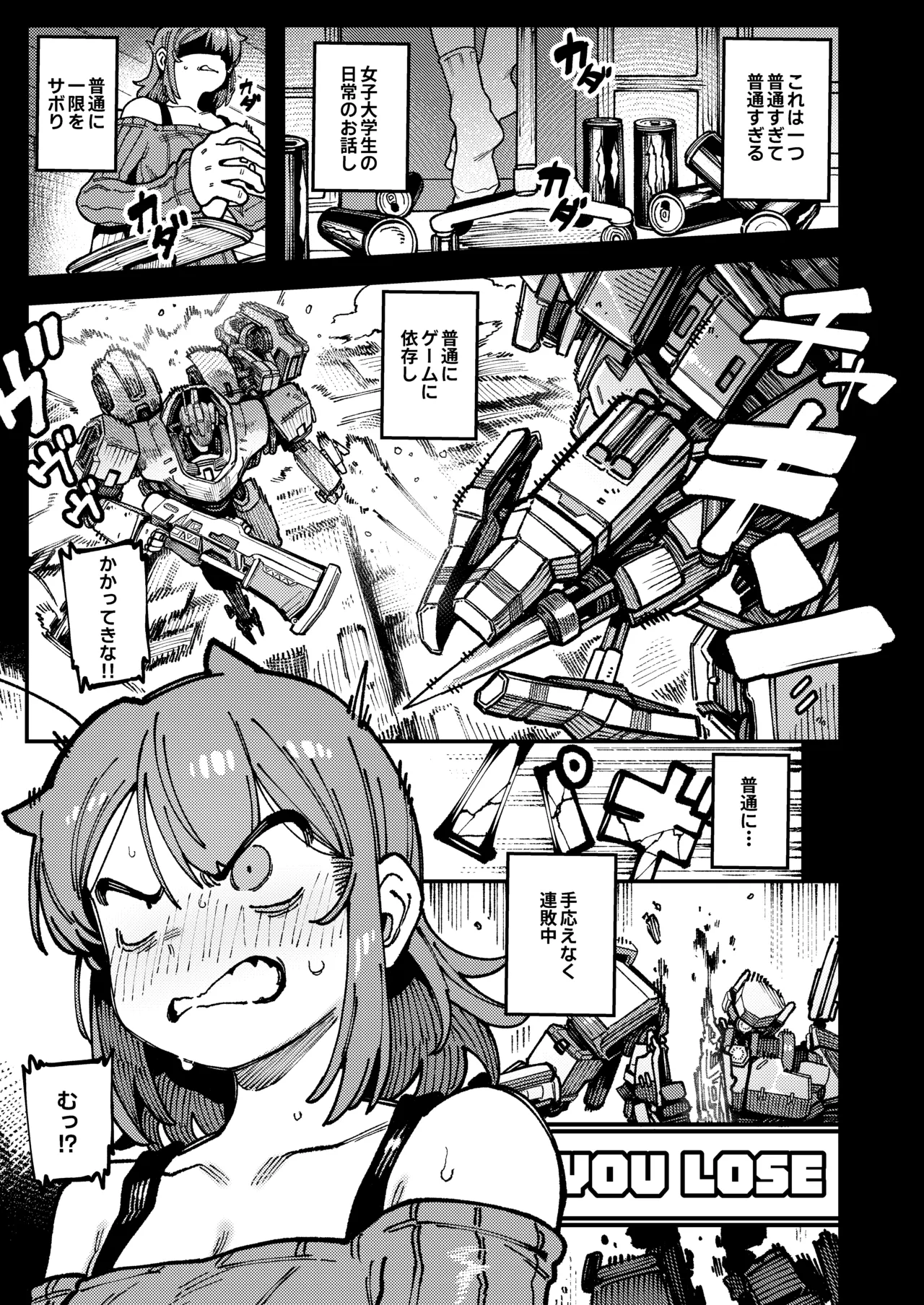 私にこんな口聞いて、親ガチャ失敗したのか Lv.2 Page.4
