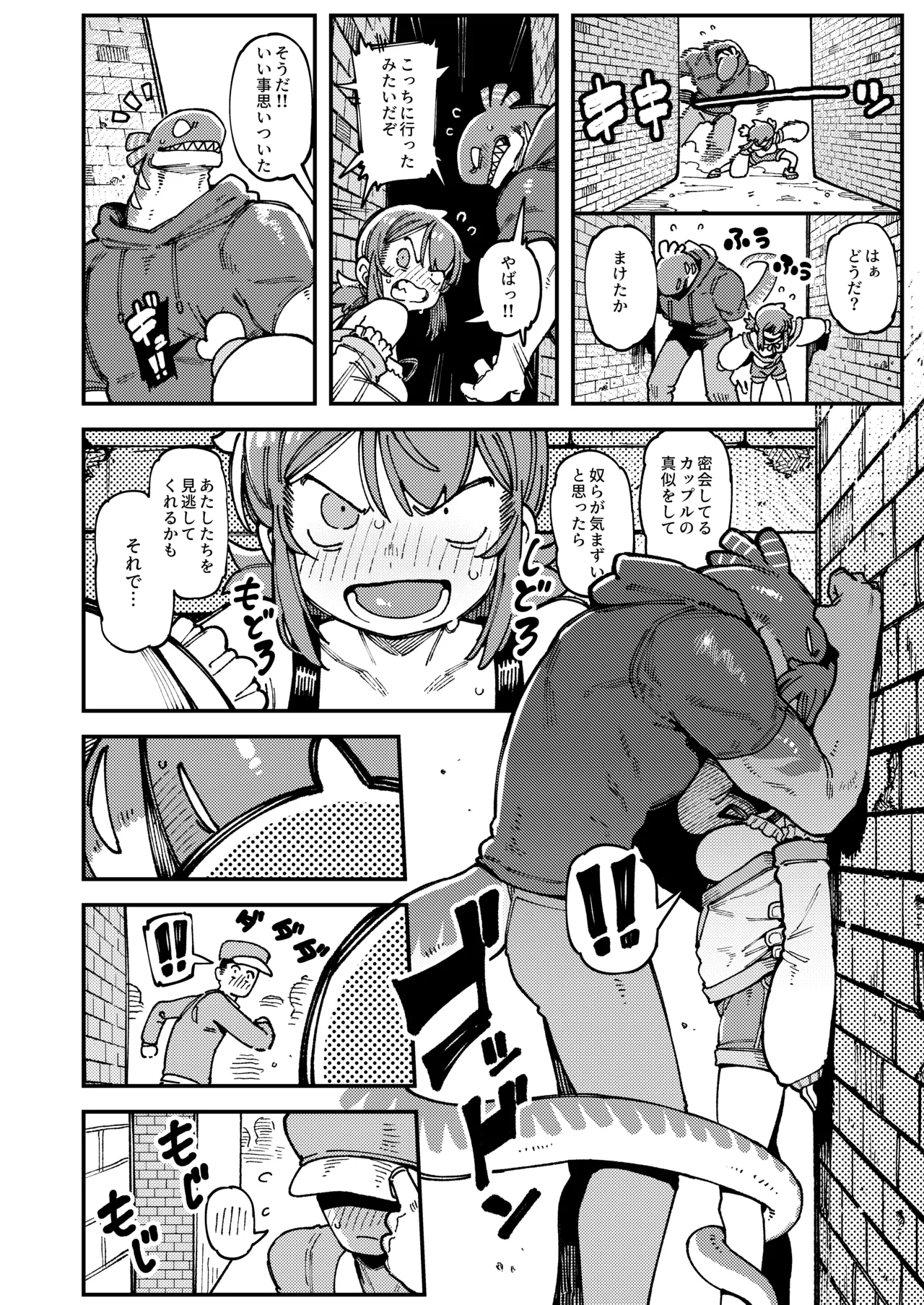 私にこんな口聞いて、親ガチャ失敗したのか Lv.2 Page.41