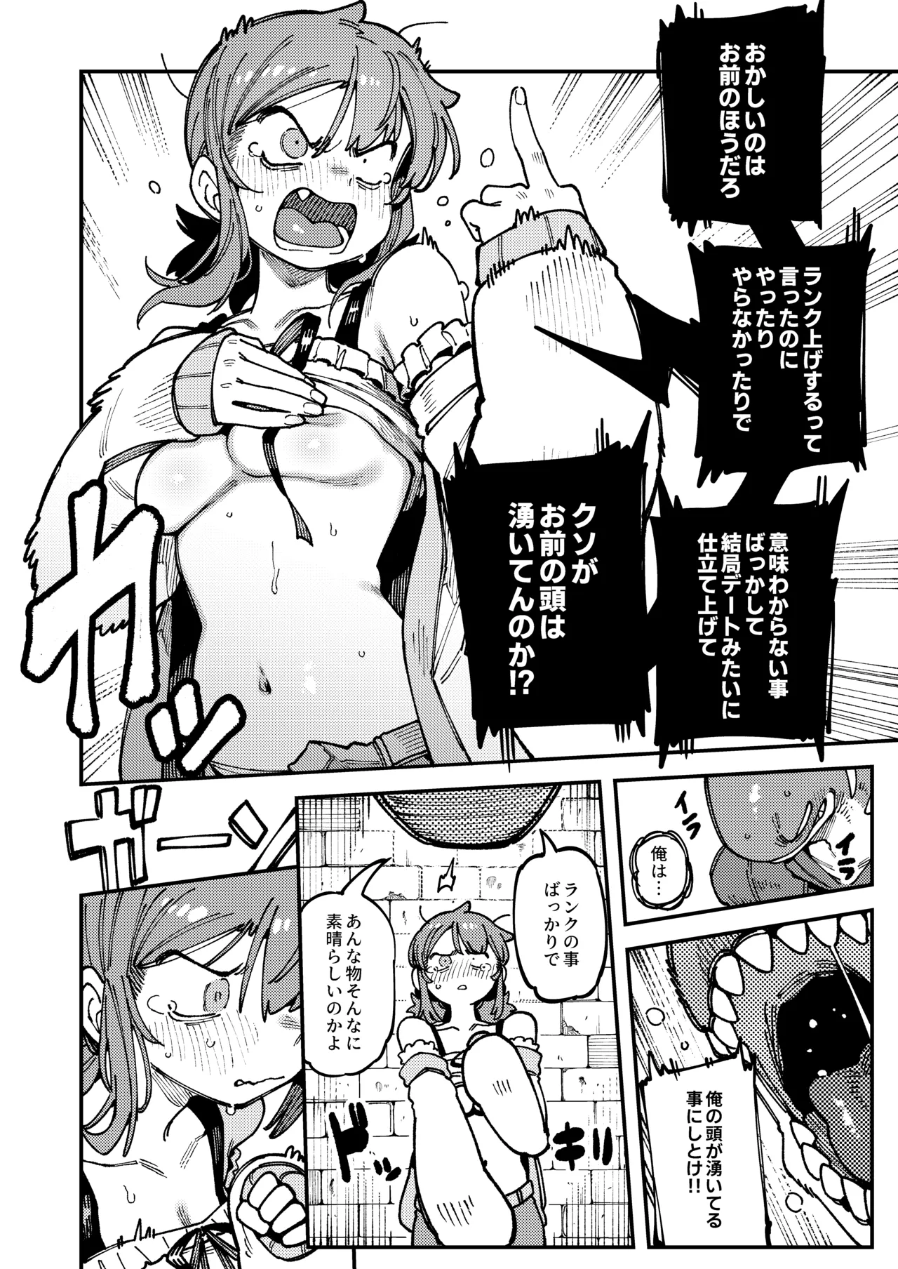 私にこんな口聞いて、親ガチャ失敗したのか Lv.2 Page.55