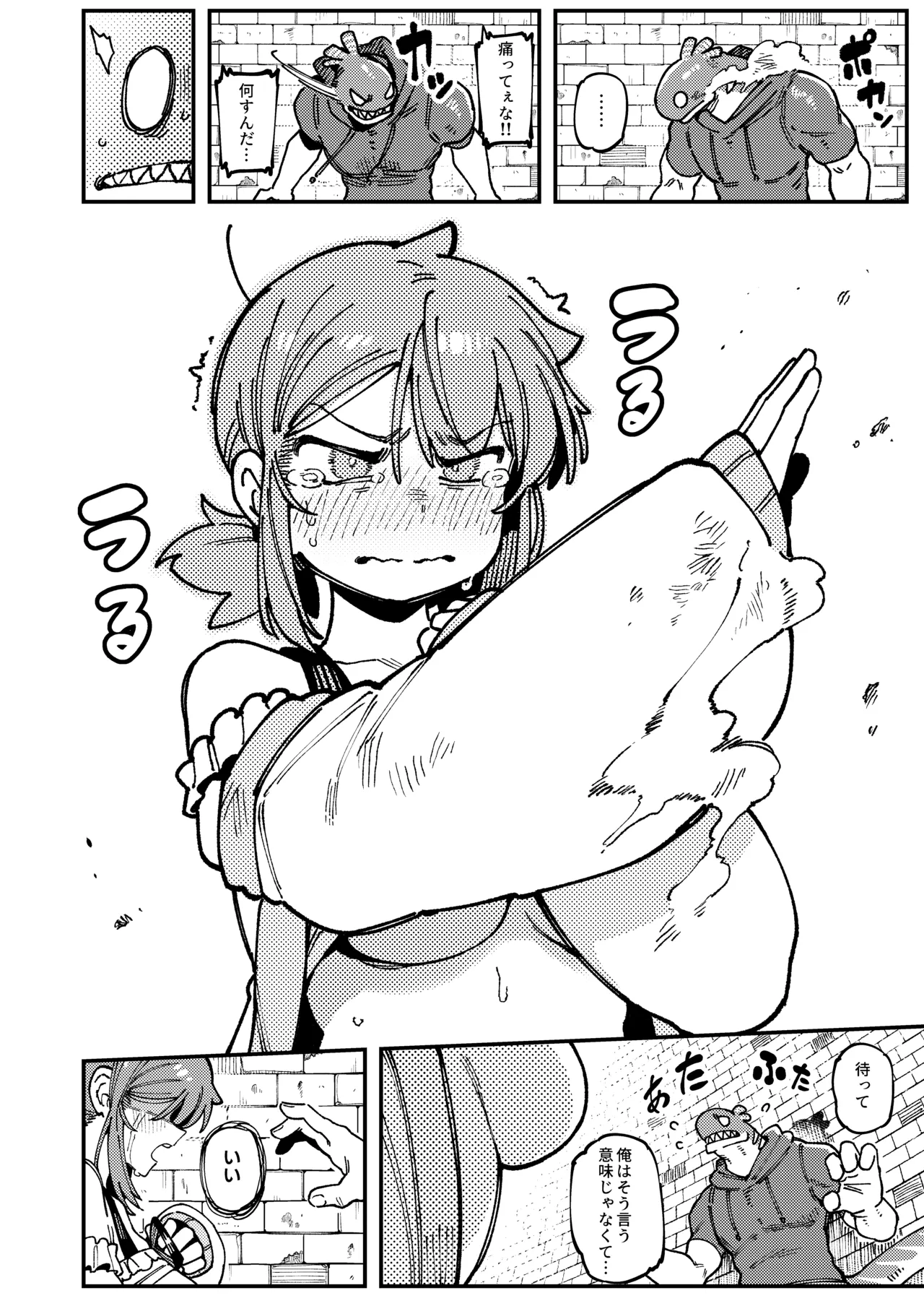 私にこんな口聞いて、親ガチャ失敗したのか Lv.2 Page.57