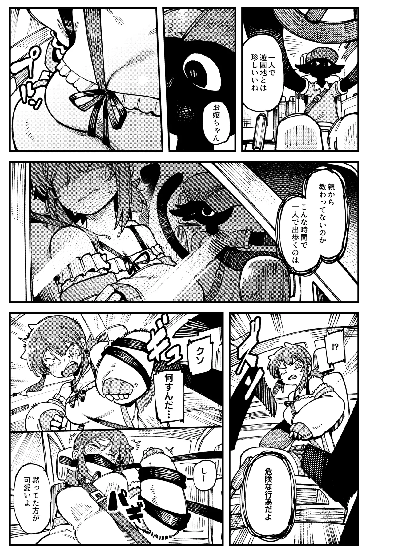 私にこんな口聞いて、親ガチャ失敗したのか Lv.2 Page.60