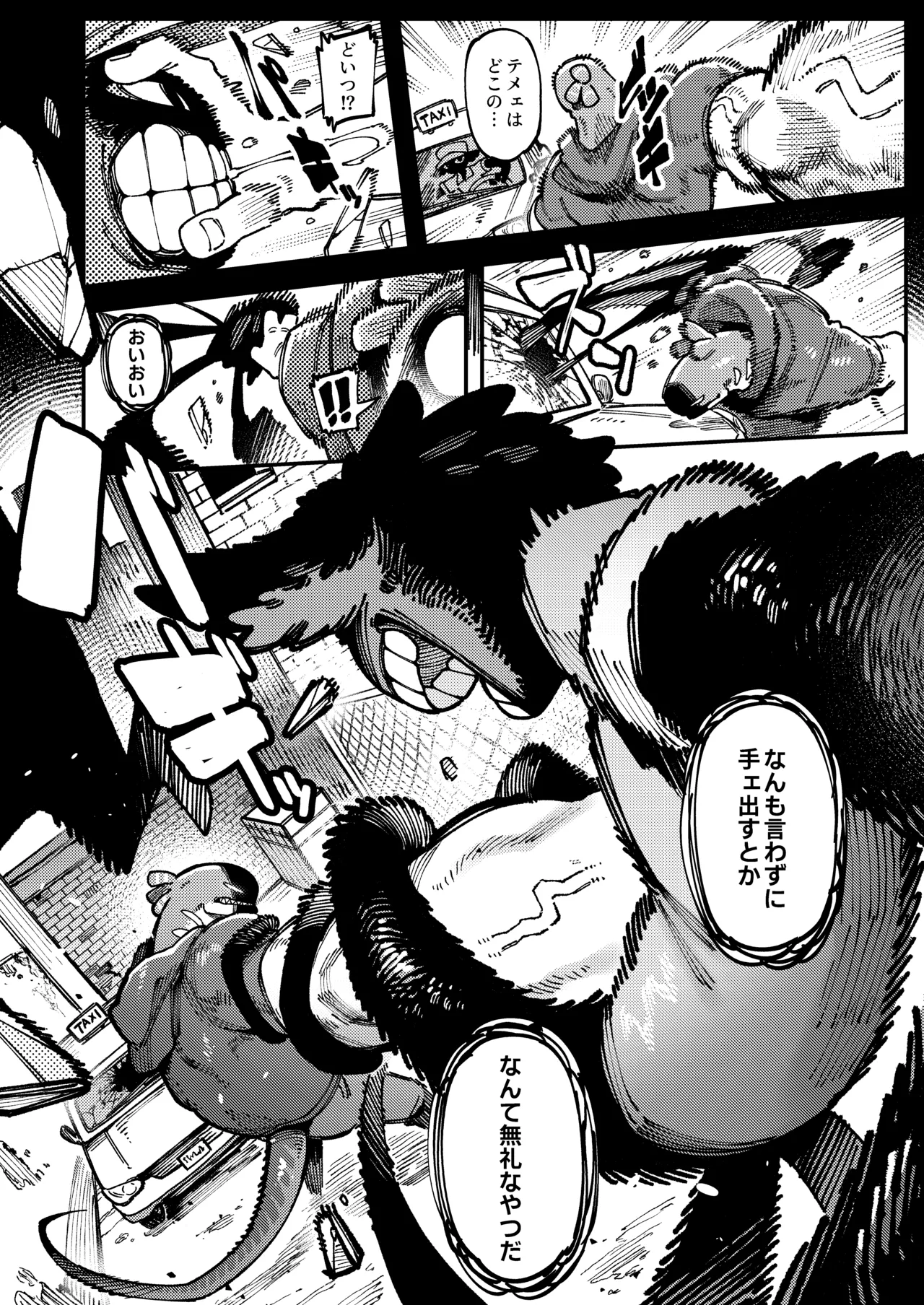 私にこんな口聞いて、親ガチャ失敗したのか Lv.2 Page.63