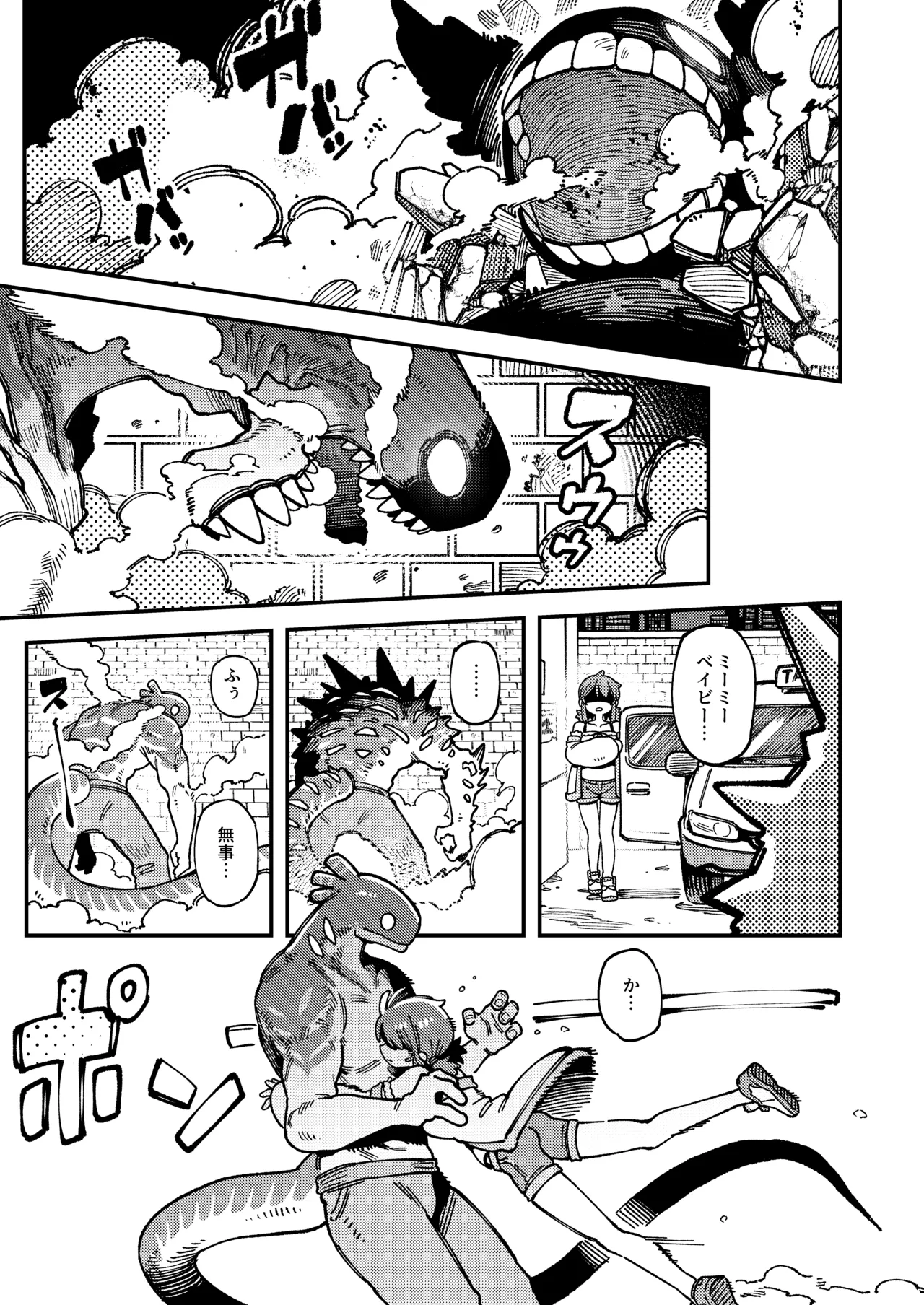 私にこんな口聞いて、親ガチャ失敗したのか Lv.2 Page.66