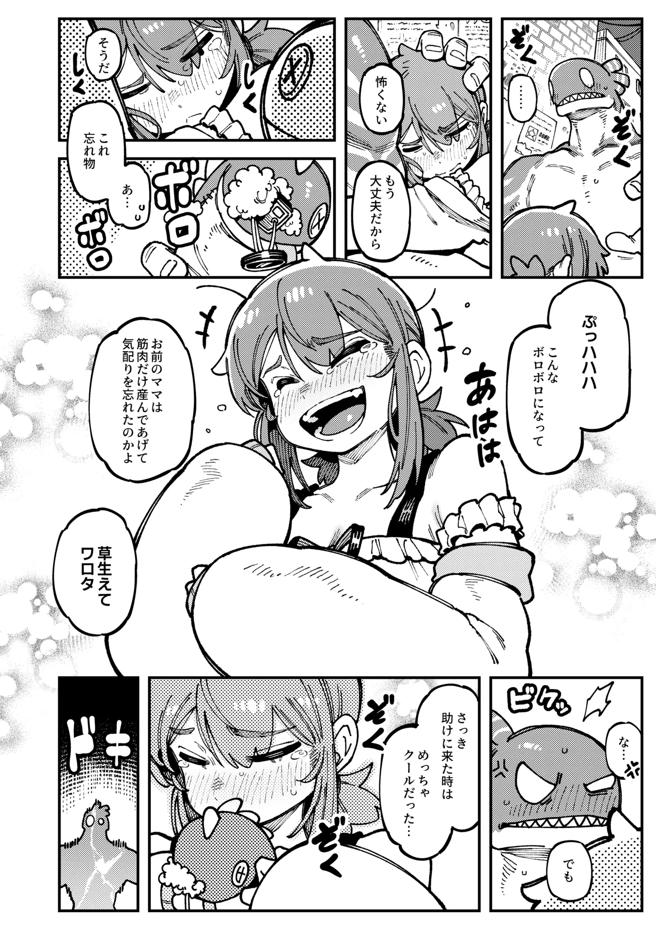 私にこんな口聞いて、親ガチャ失敗したのか Lv.2 Page.67