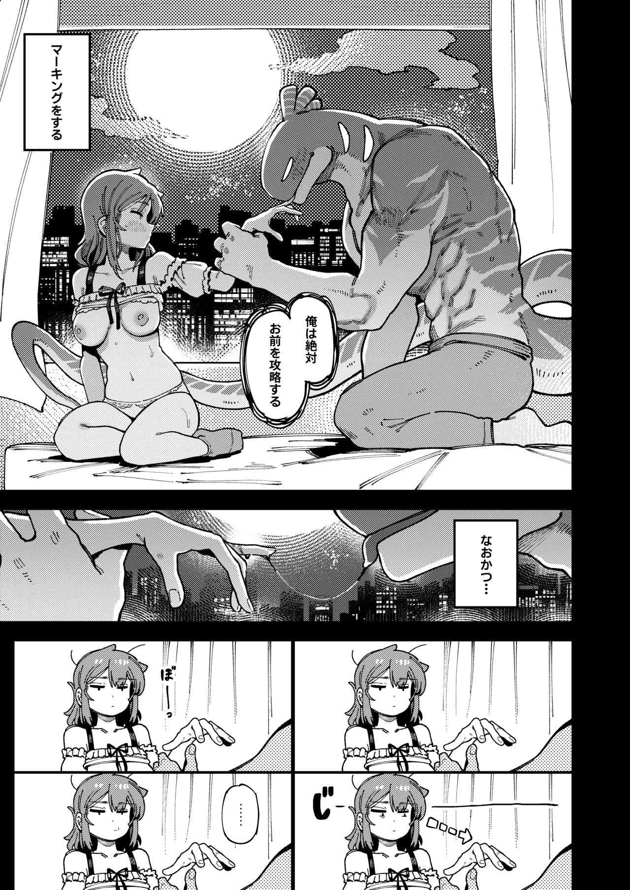 私にこんな口聞いて、親ガチャ失敗したのか Lv.2 Page.84