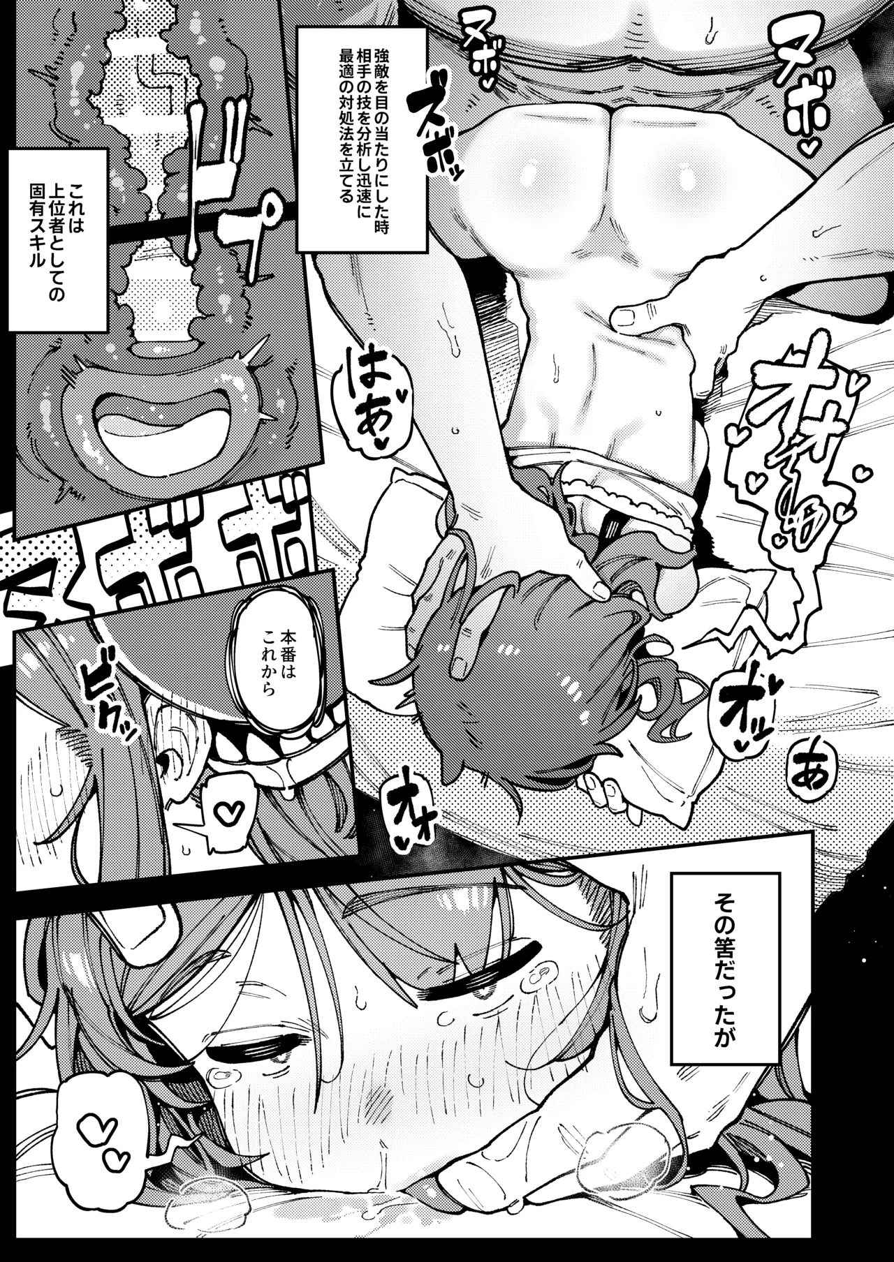 私にこんな口聞いて、親ガチャ失敗したのか Lv.2 Page.94