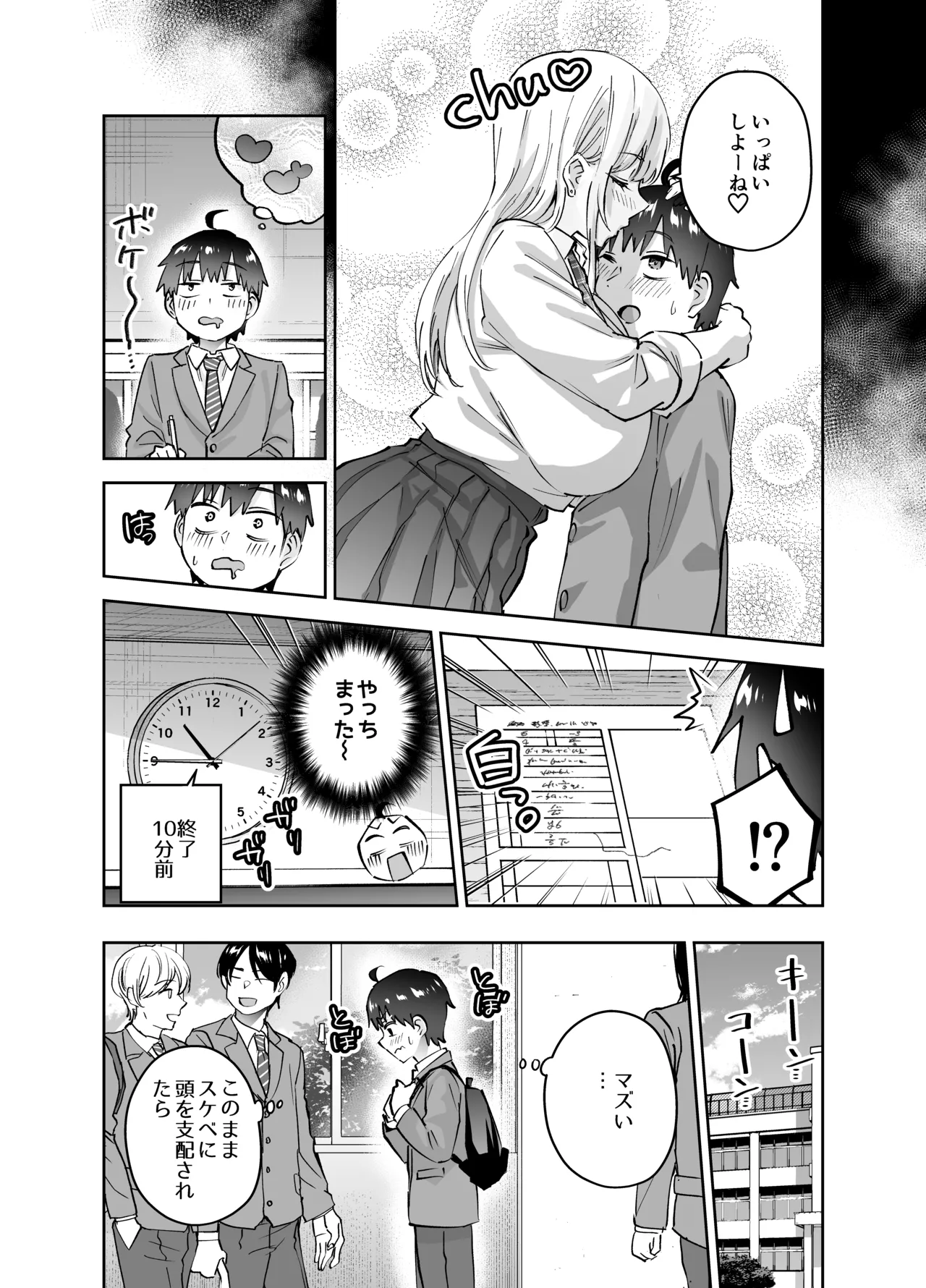 地元のデカいギャル 2 Page.10