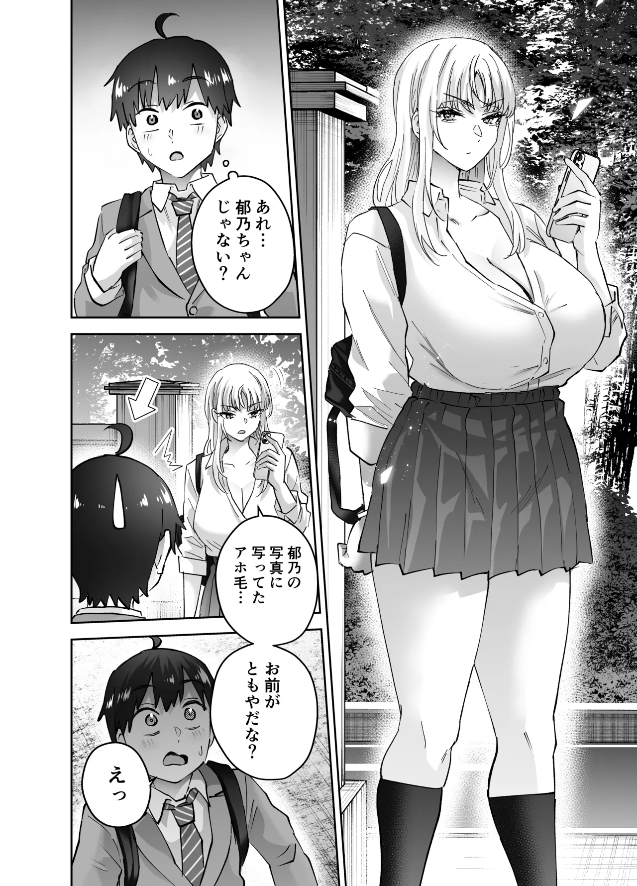 地元のデカいギャル 2 Page.12