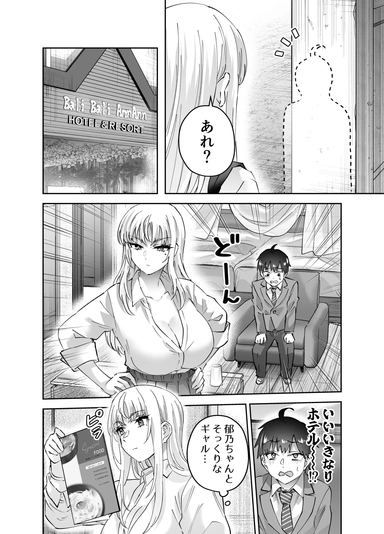 地元のデカいギャル 2 Page.14