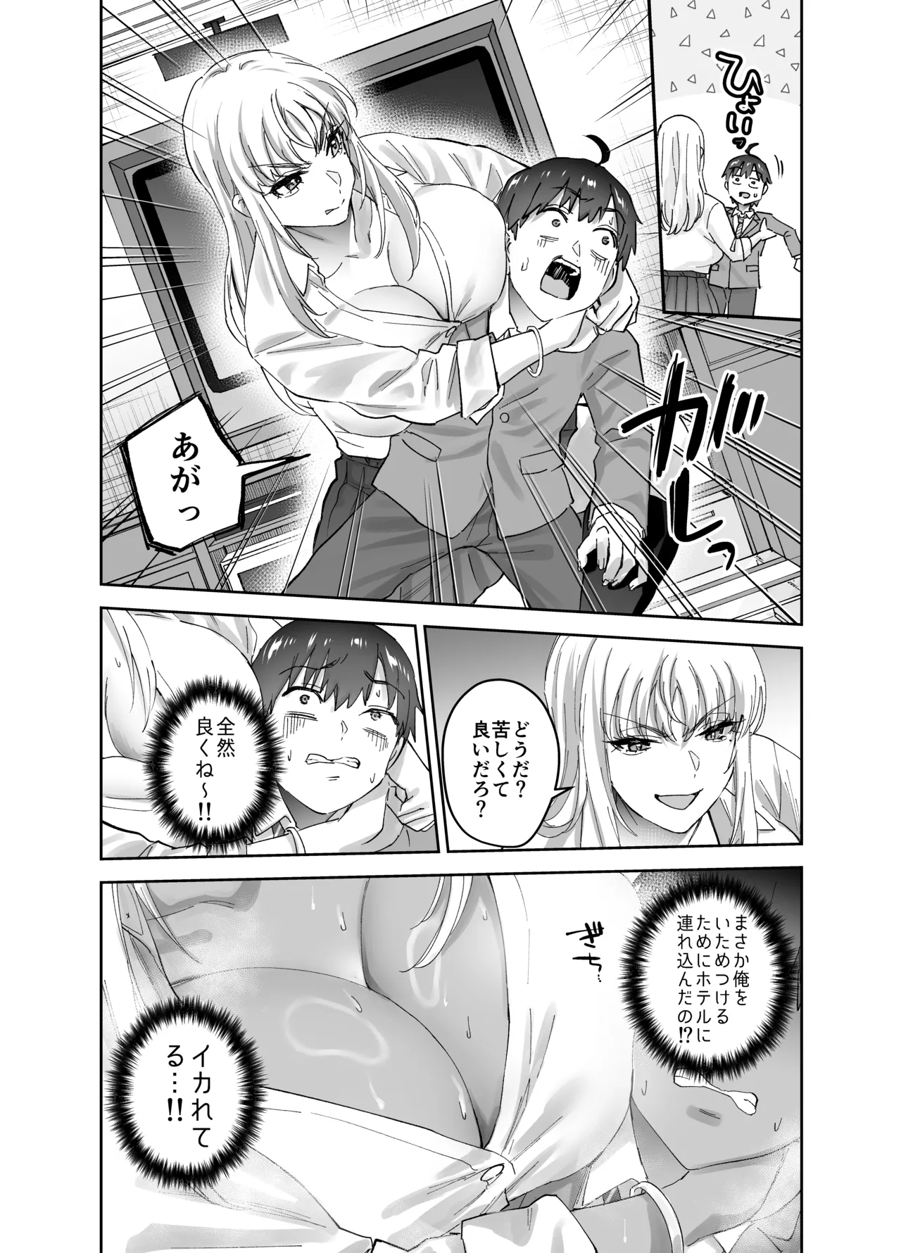 地元のデカいギャル 2 Page.18