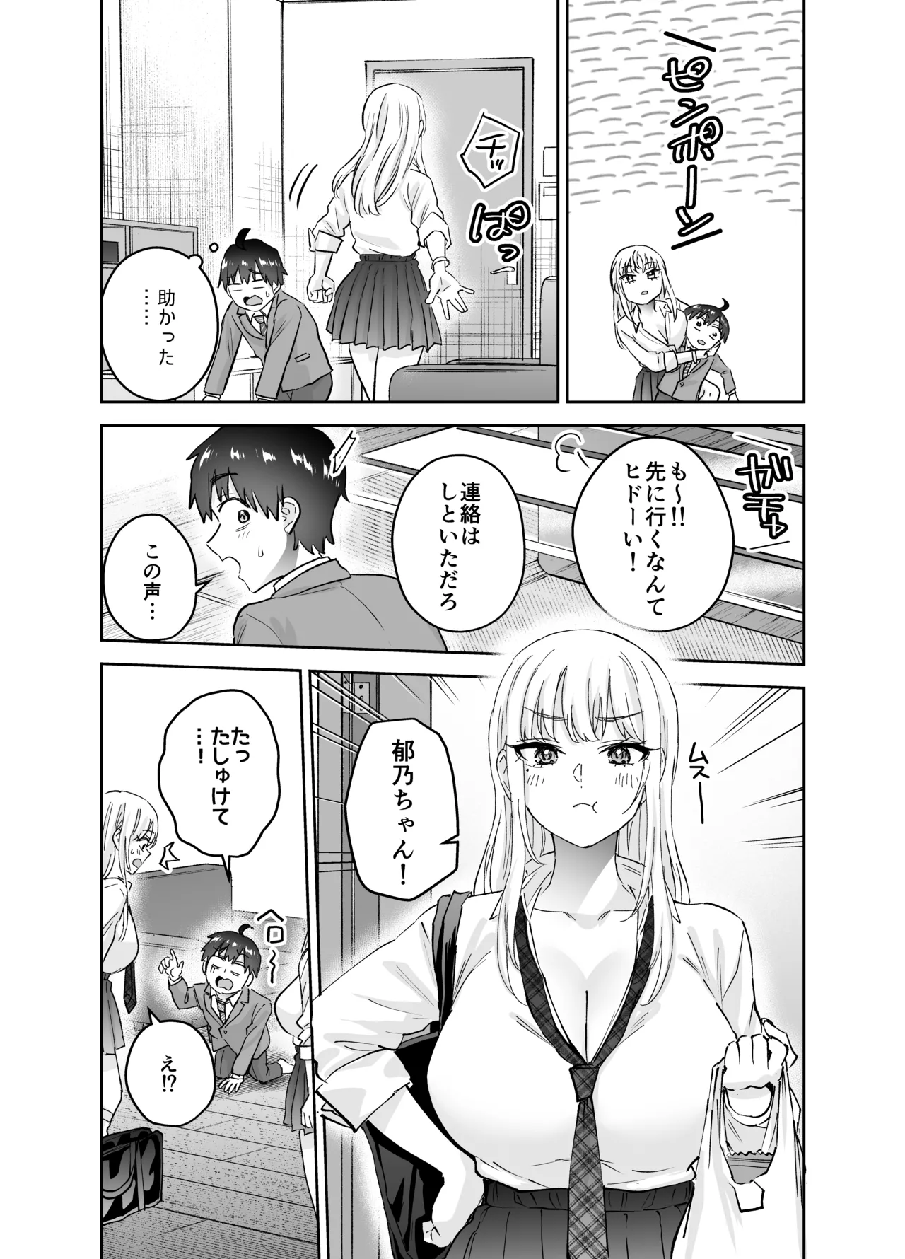 地元のデカいギャル 2 Page.19