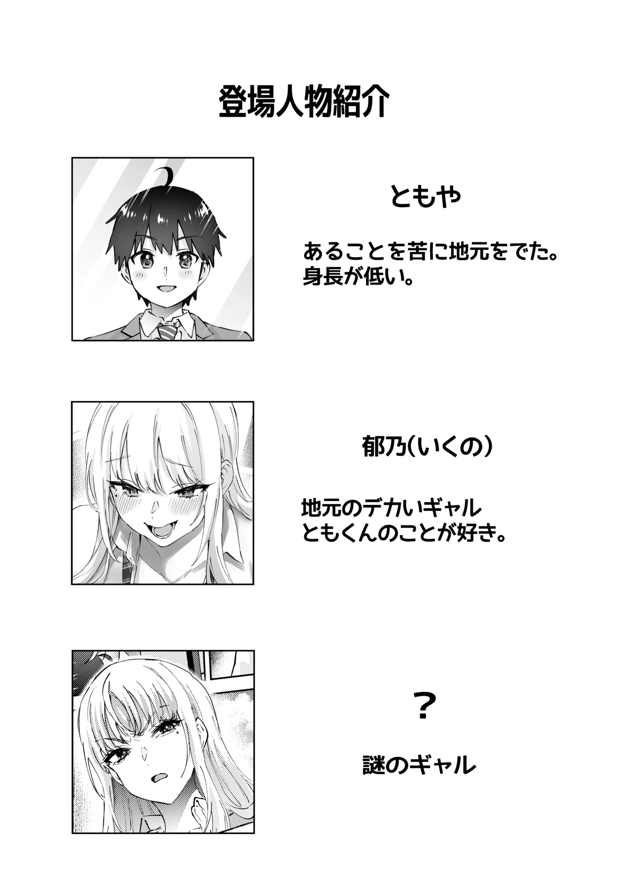 地元のデカいギャル 2 Page.2