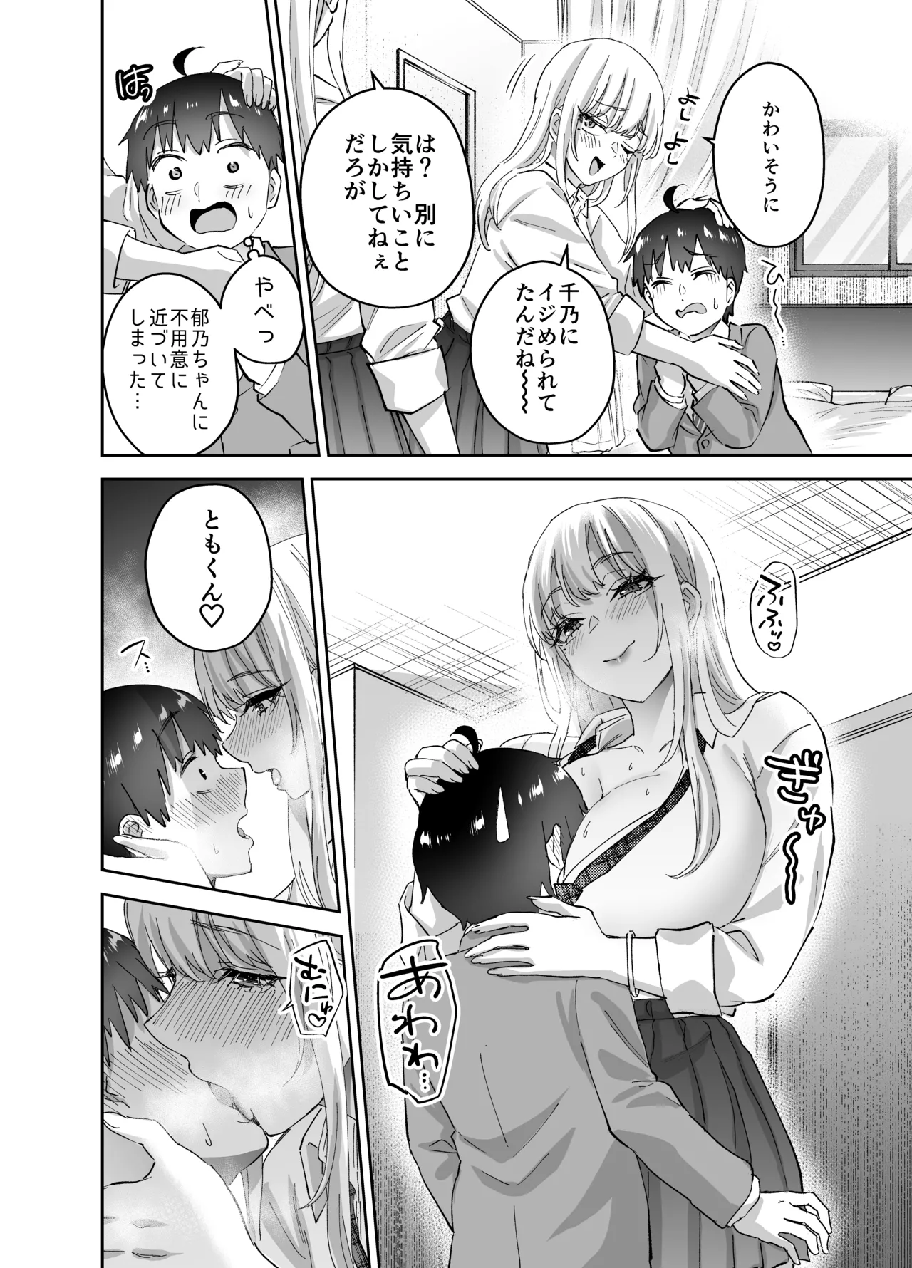 地元のデカいギャル 2 Page.20