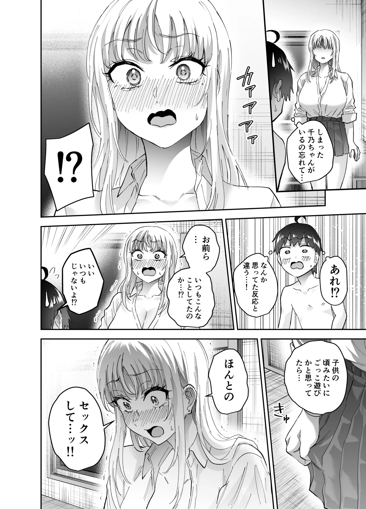 地元のデカいギャル 2 Page.30