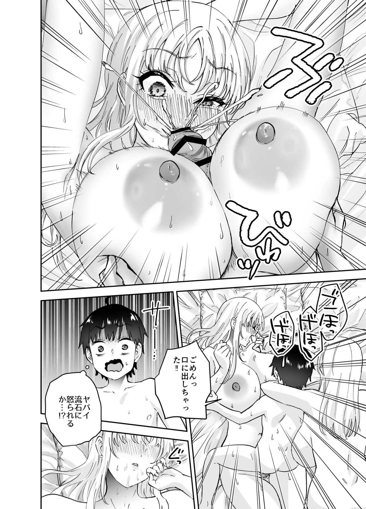 地元のデカいギャル 2 Page.36