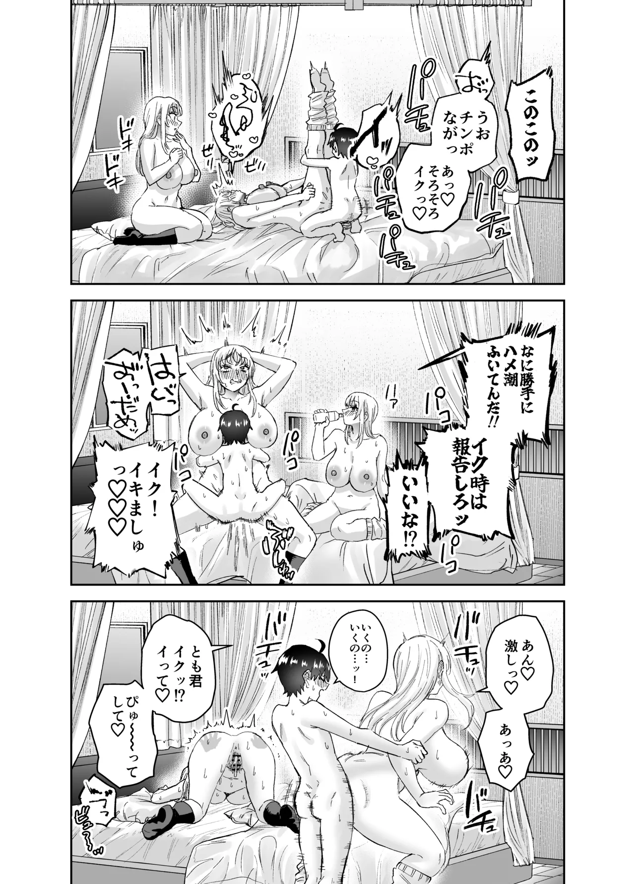 地元のデカいギャル 2 Page.52