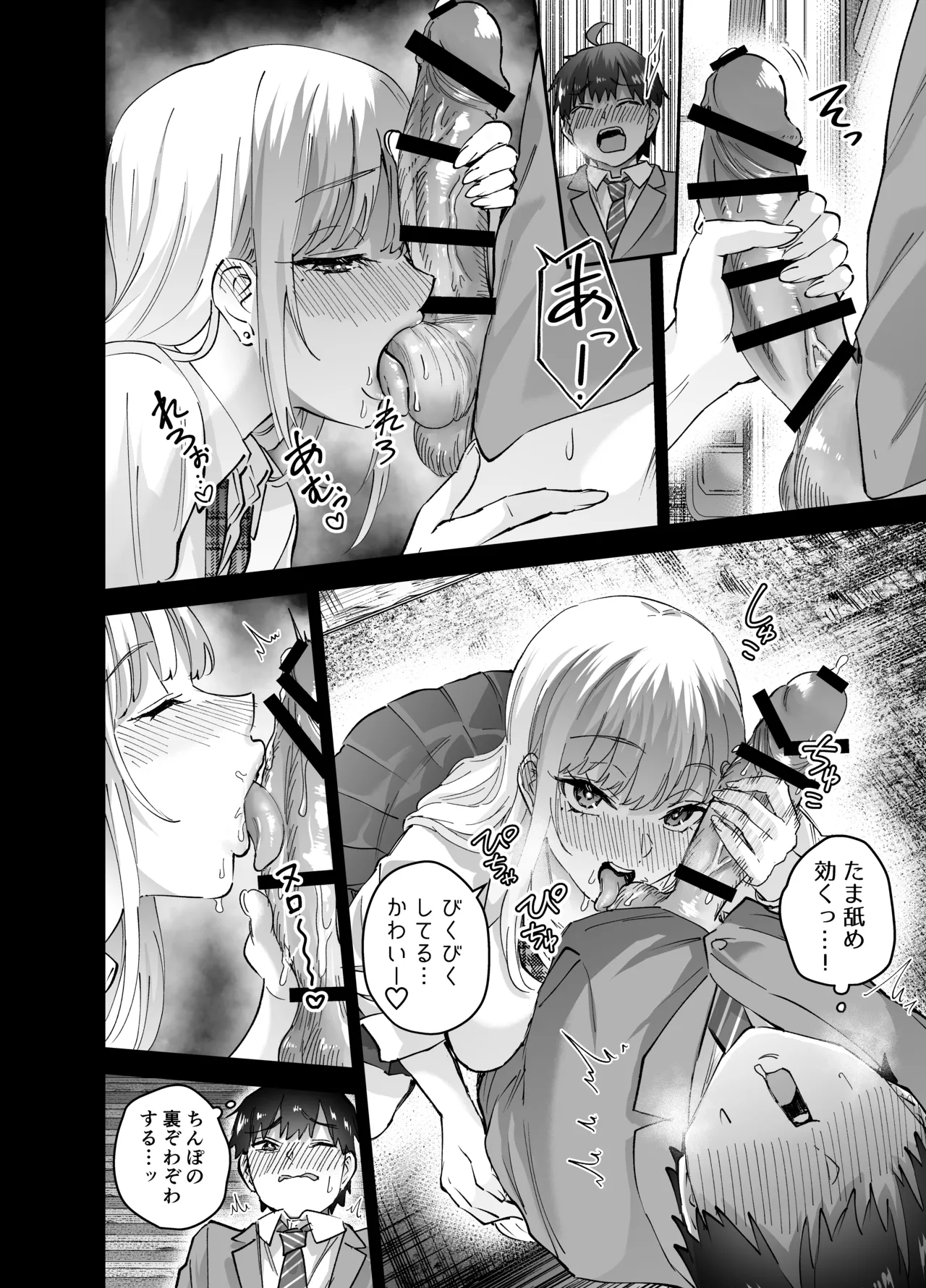 地元のデカいギャル 2 Page.6