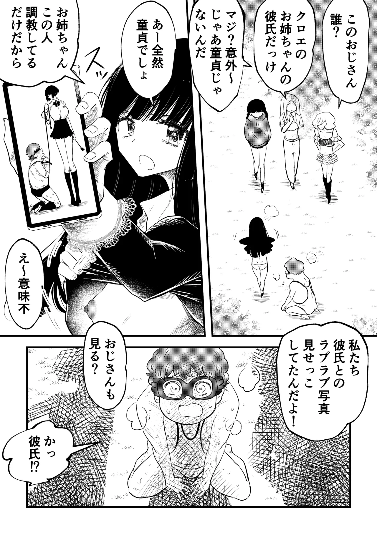 年下女子に完全敗北、失禁脱糞を見られて射精する話 Page.10