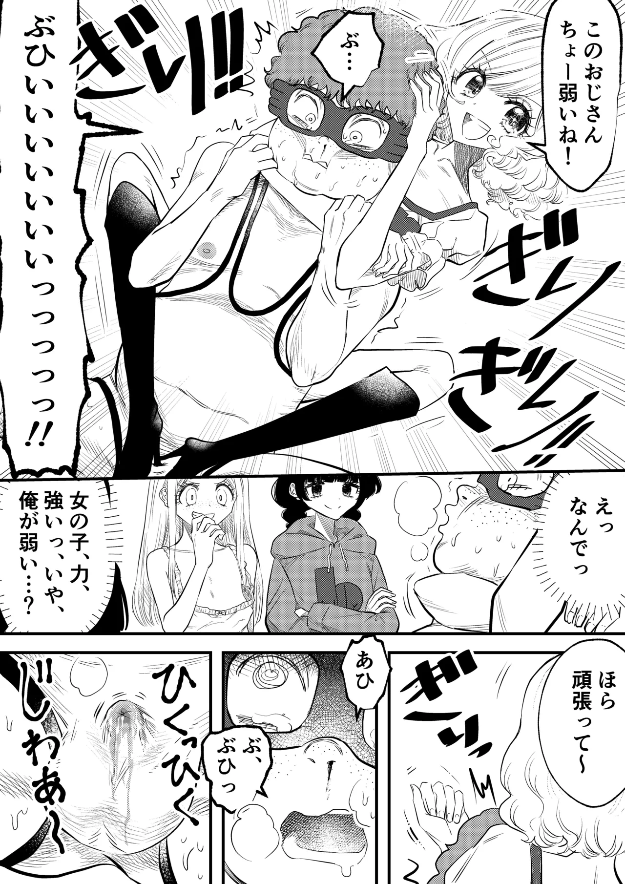 年下女子に完全敗北、失禁脱糞を見られて射精する話 Page.15