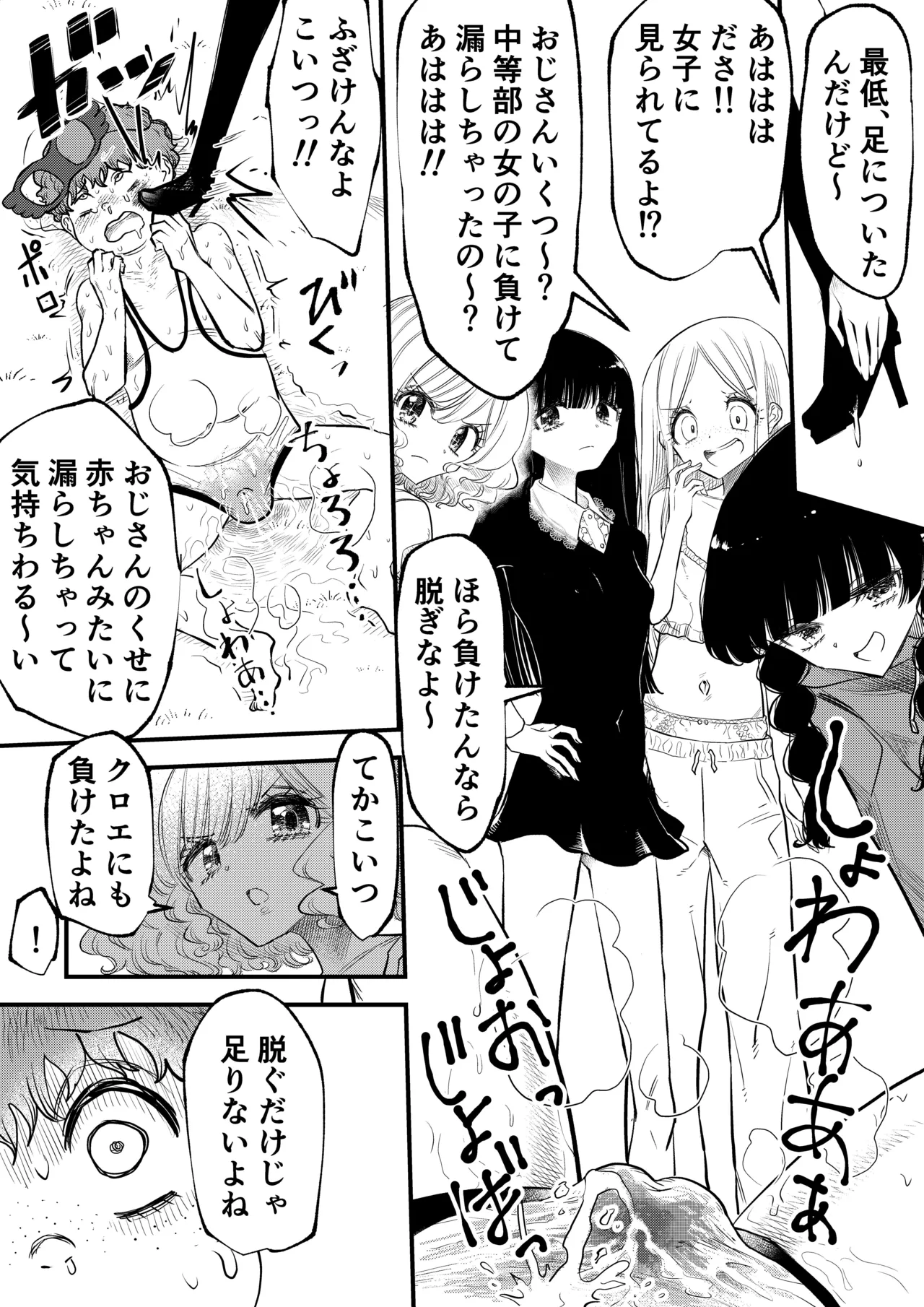 年下女子に完全敗北、失禁脱糞を見られて射精する話 Page.17