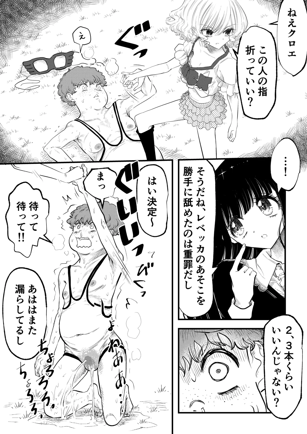 年下女子に完全敗北、失禁脱糞を見られて射精する話 Page.18