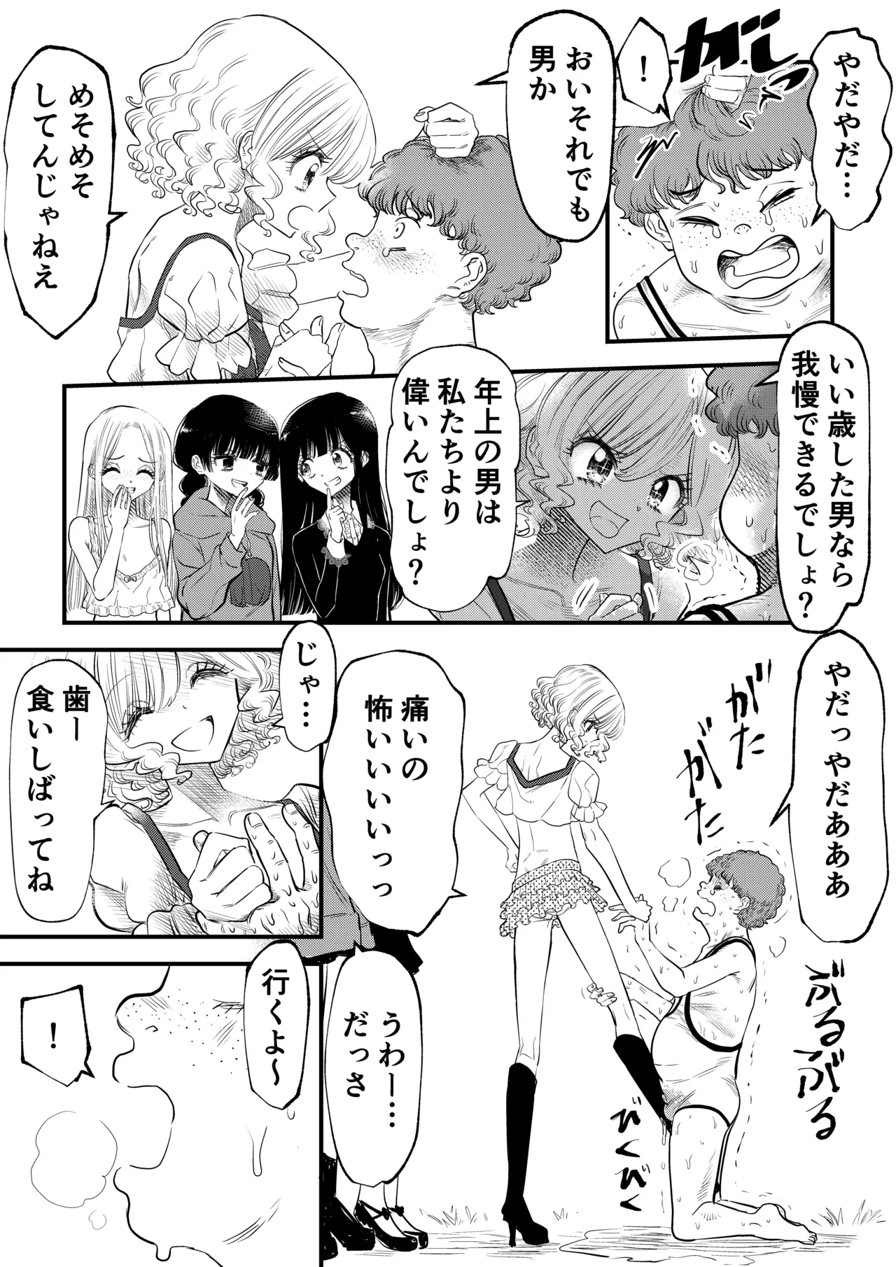年下女子に完全敗北、失禁脱糞を見られて射精する話 Page.19