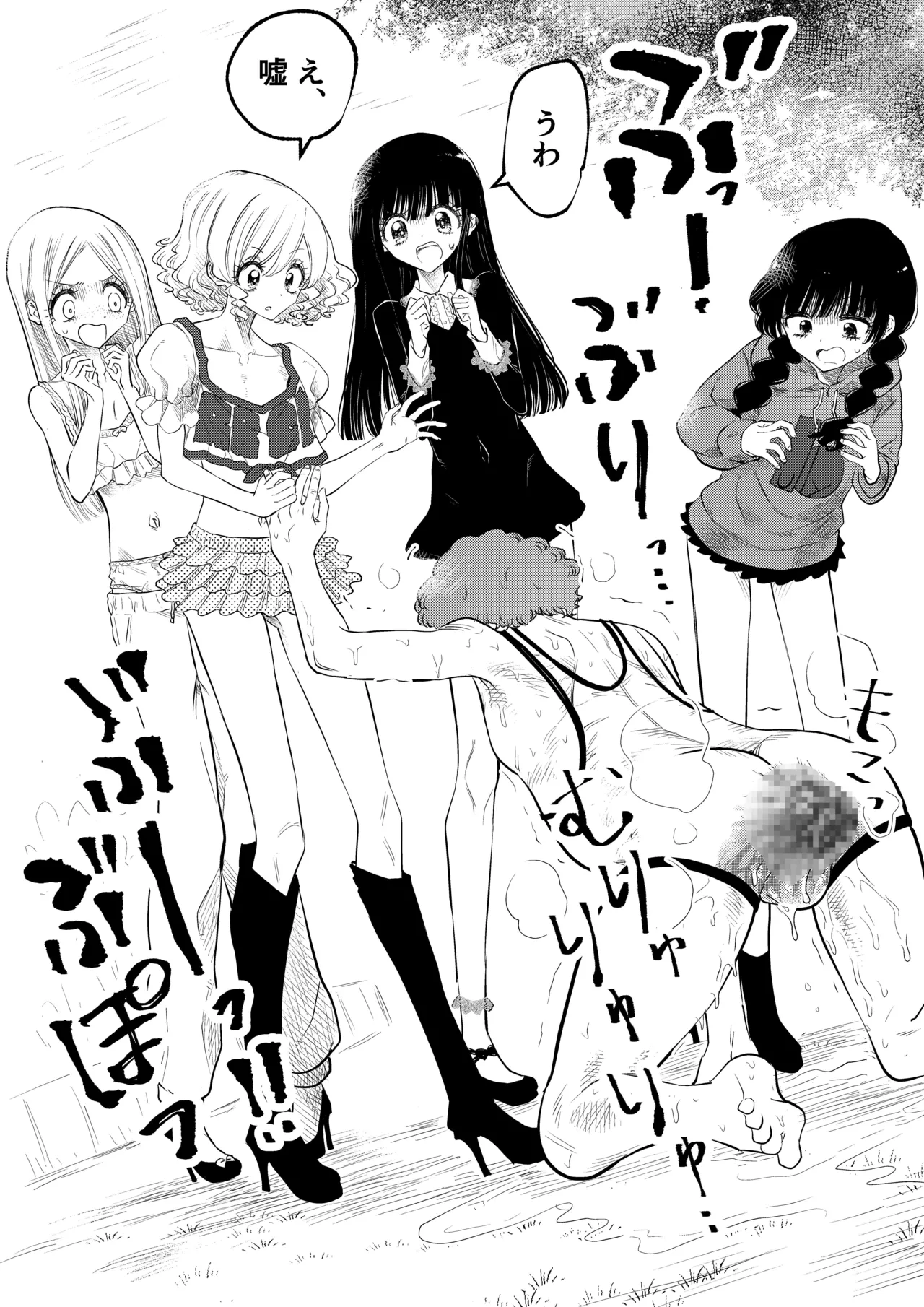 年下女子に完全敗北、失禁脱糞を見られて射精する話 Page.20