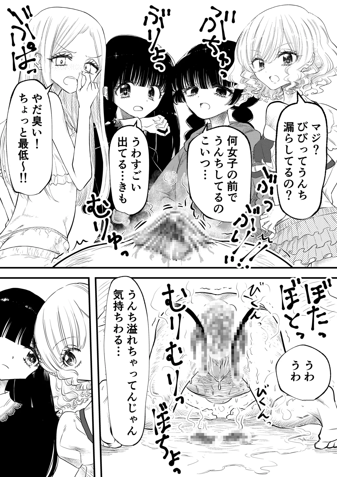 年下女子に完全敗北、失禁脱糞を見られて射精する話 Page.21