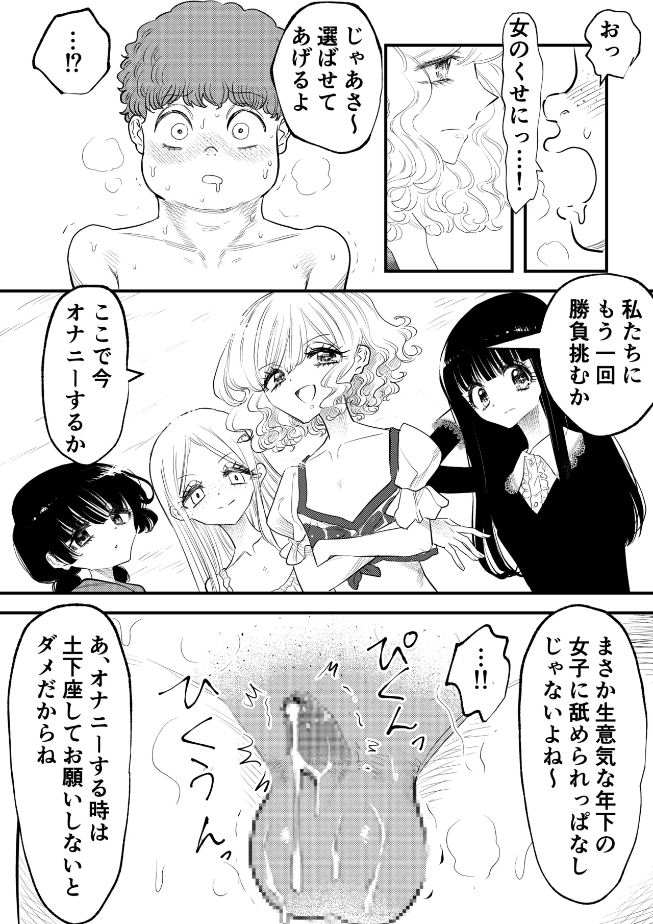 年下女子に完全敗北、失禁脱糞を見られて射精する話 Page.25