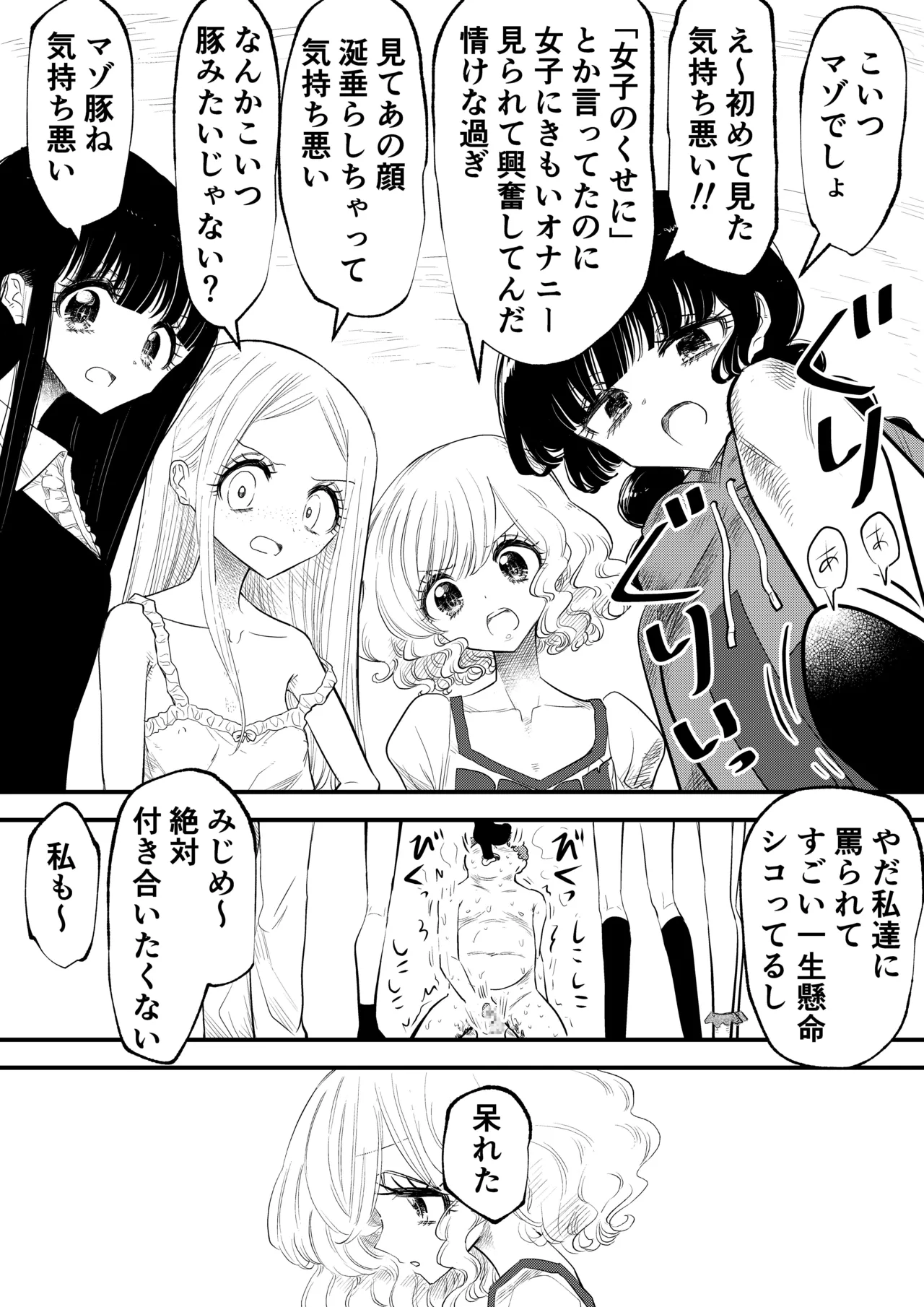 年下女子に完全敗北、失禁脱糞を見られて射精する話 Page.28