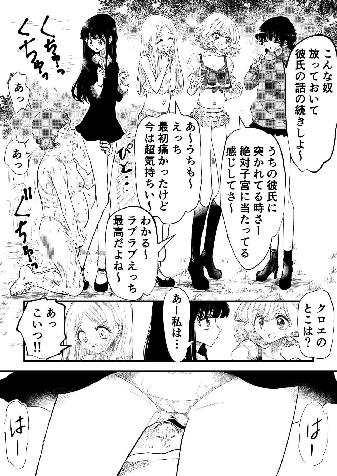 年下女子に完全敗北、失禁脱糞を見られて射精する話 Page.29