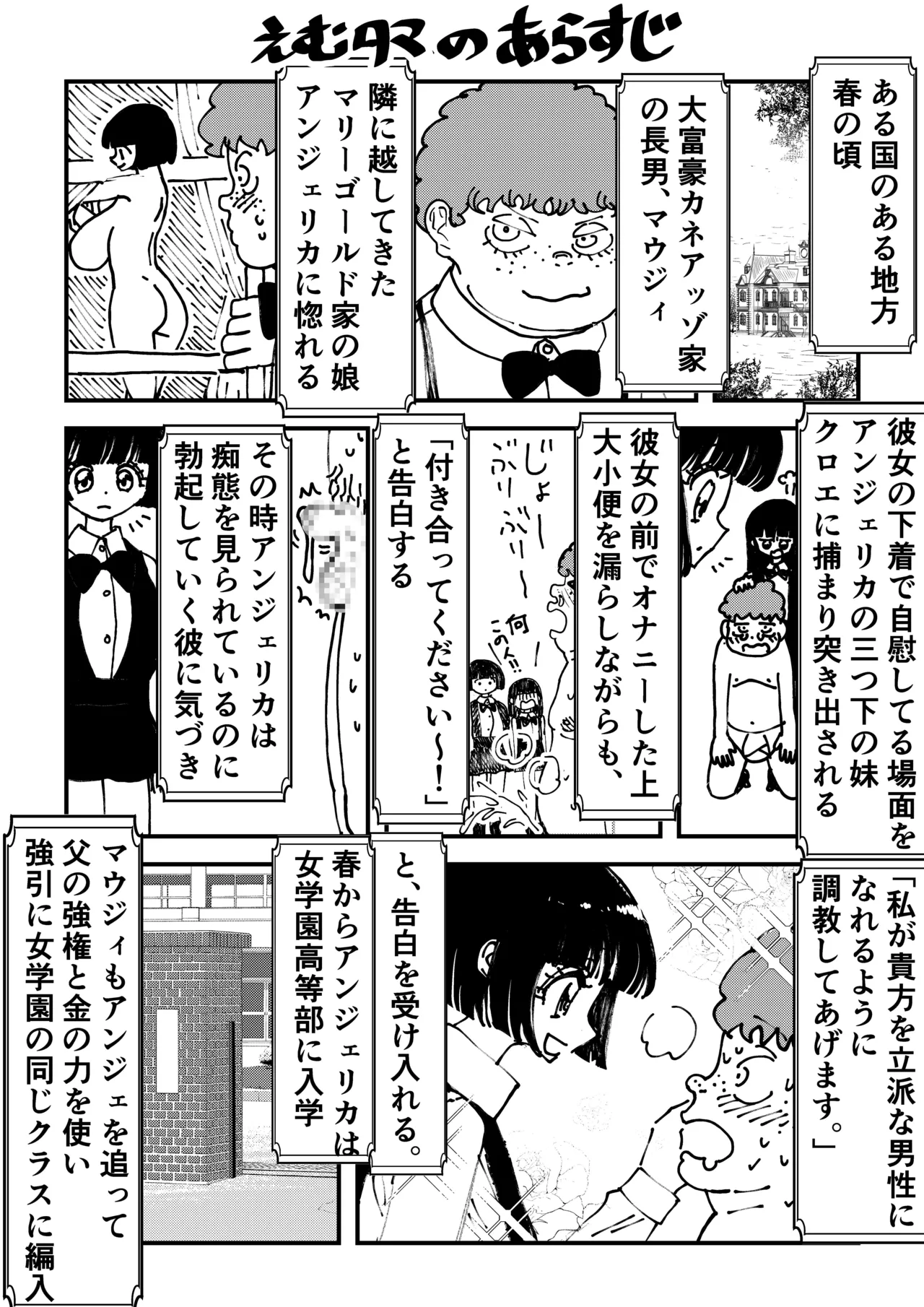 年下女子に完全敗北、失禁脱糞を見られて射精する話 Page.3