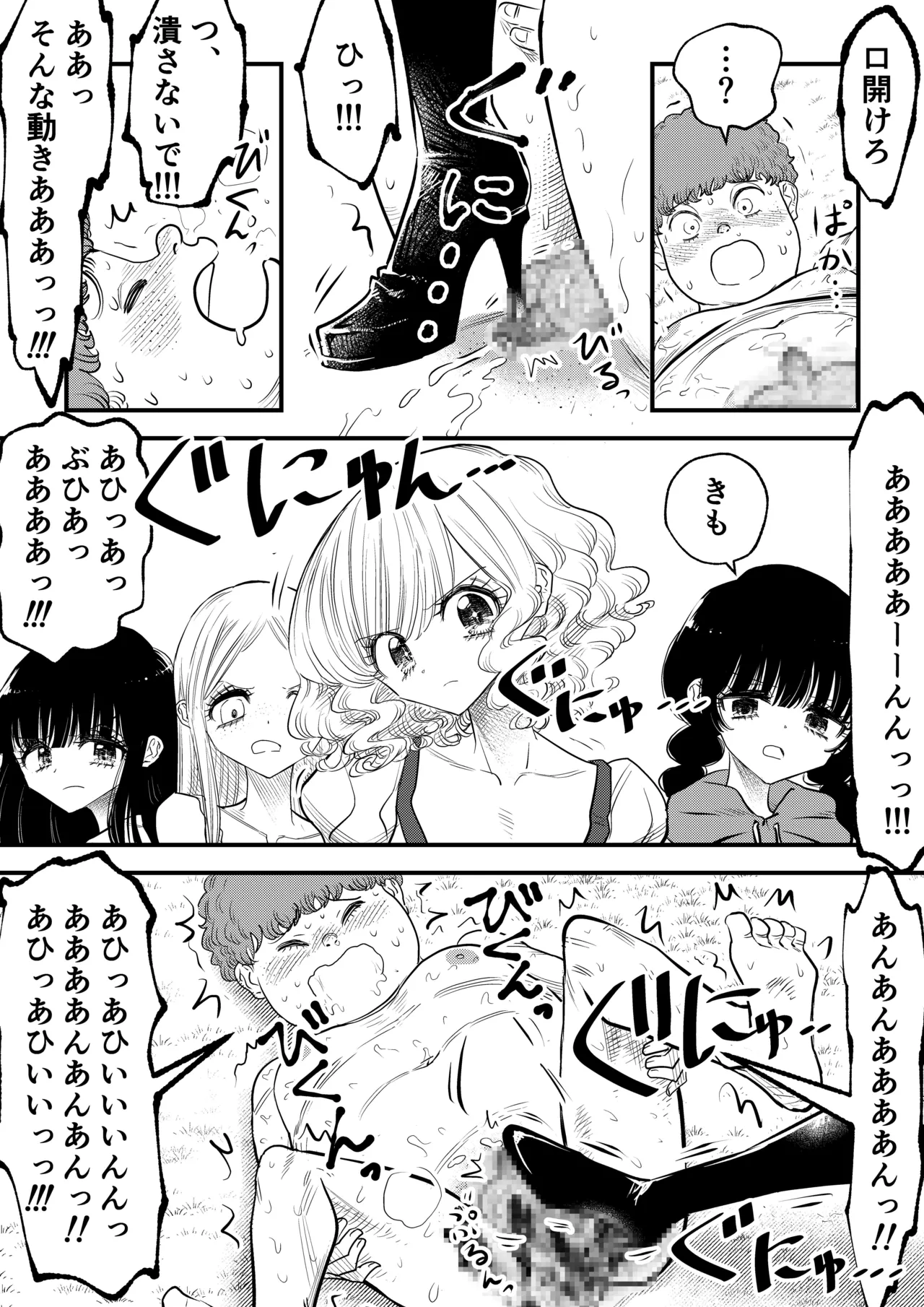 年下女子に完全敗北、失禁脱糞を見られて射精する話 Page.35