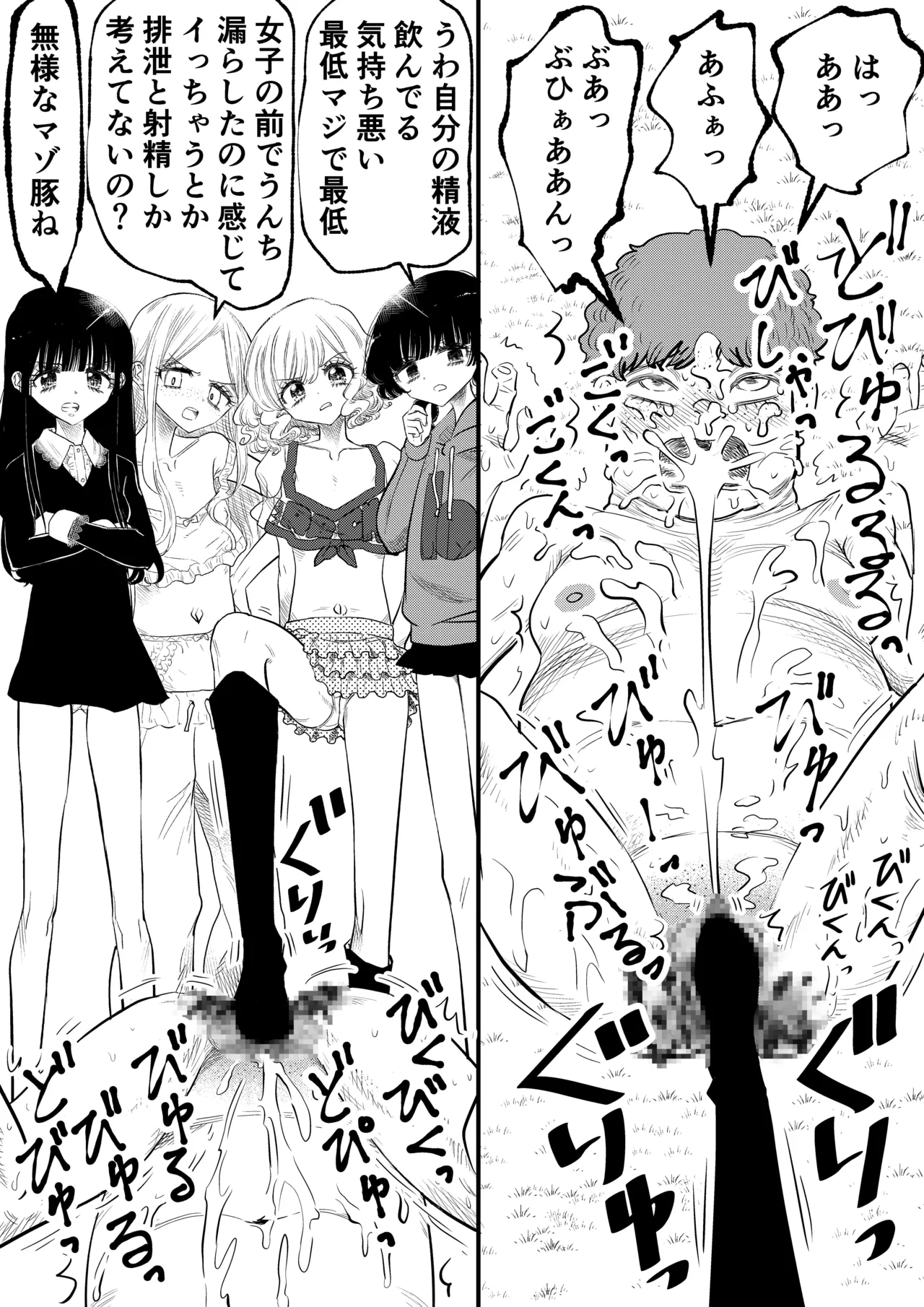 年下女子に完全敗北、失禁脱糞を見られて射精する話 Page.37