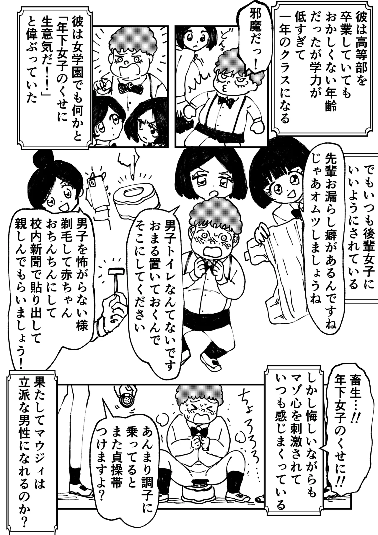 年下女子に完全敗北、失禁脱糞を見られて射精する話 Page.4