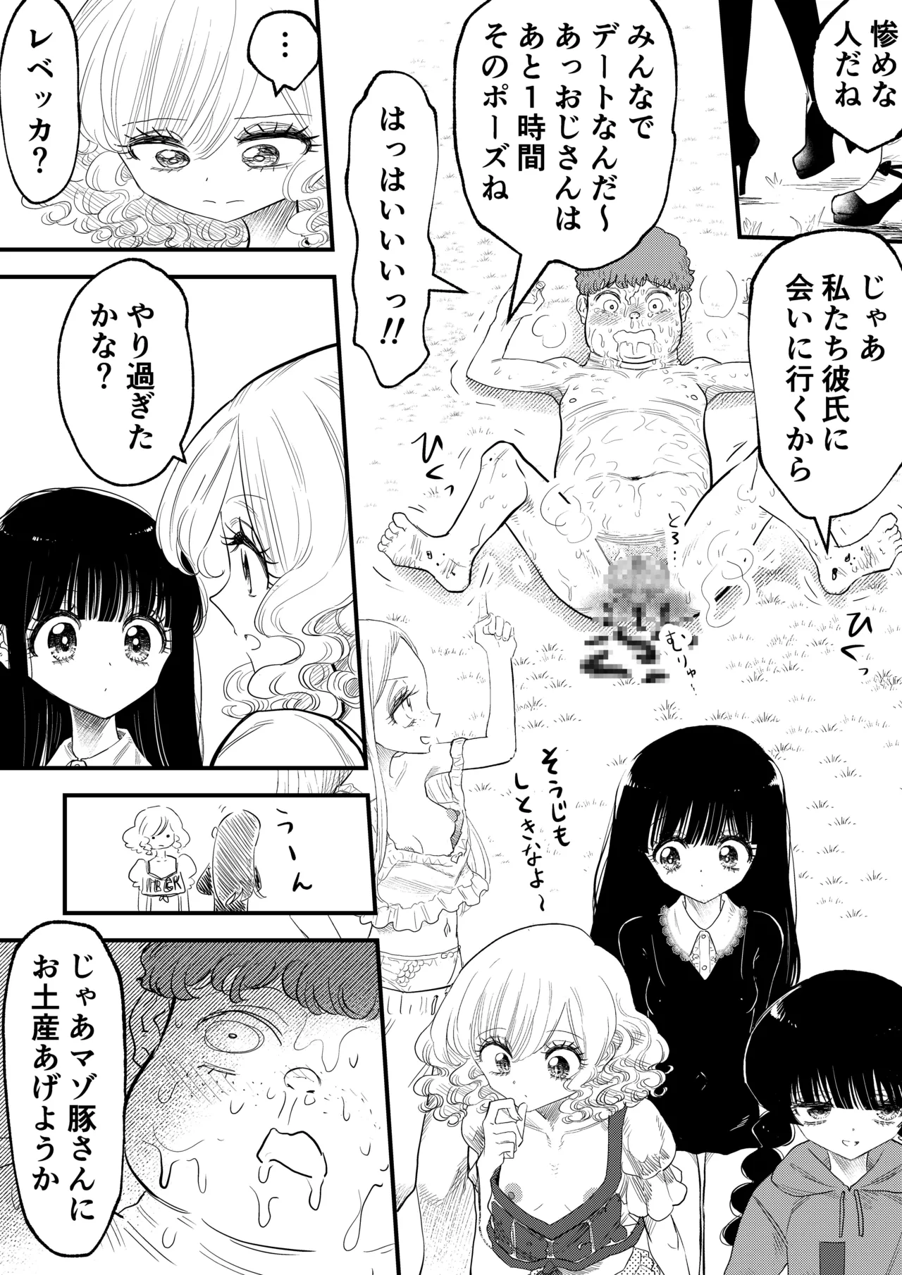 年下女子に完全敗北、失禁脱糞を見られて射精する話 Page.40