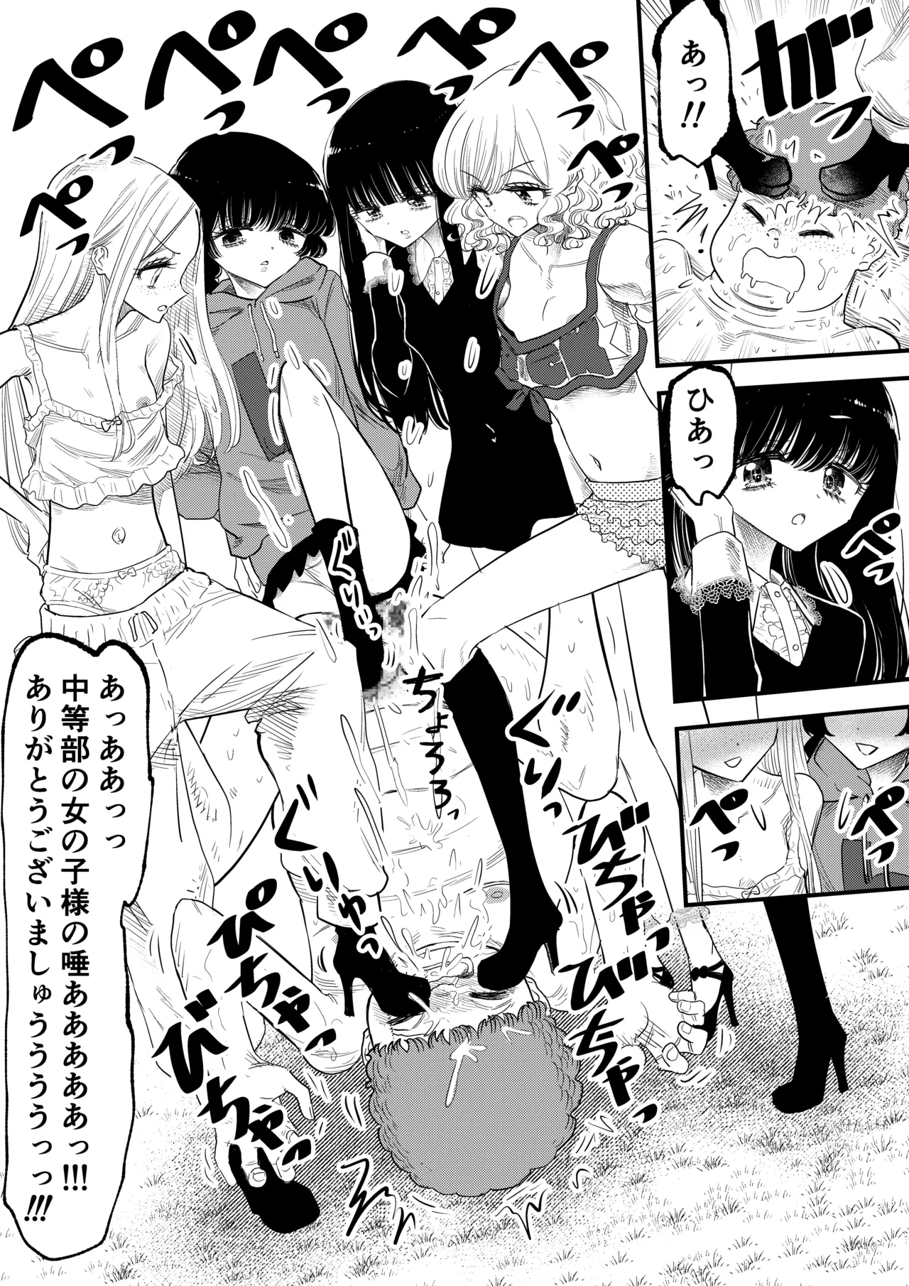 年下女子に完全敗北、失禁脱糞を見られて射精する話 Page.41