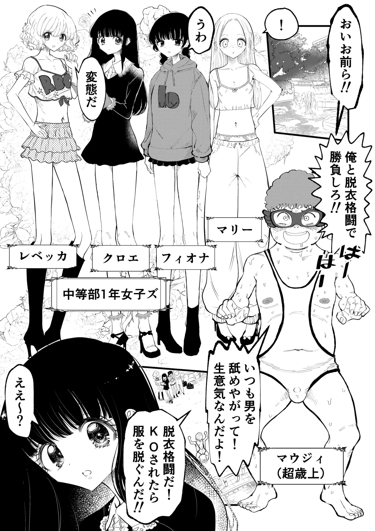 年下女子に完全敗北、失禁脱糞を見られて射精する話 Page.5