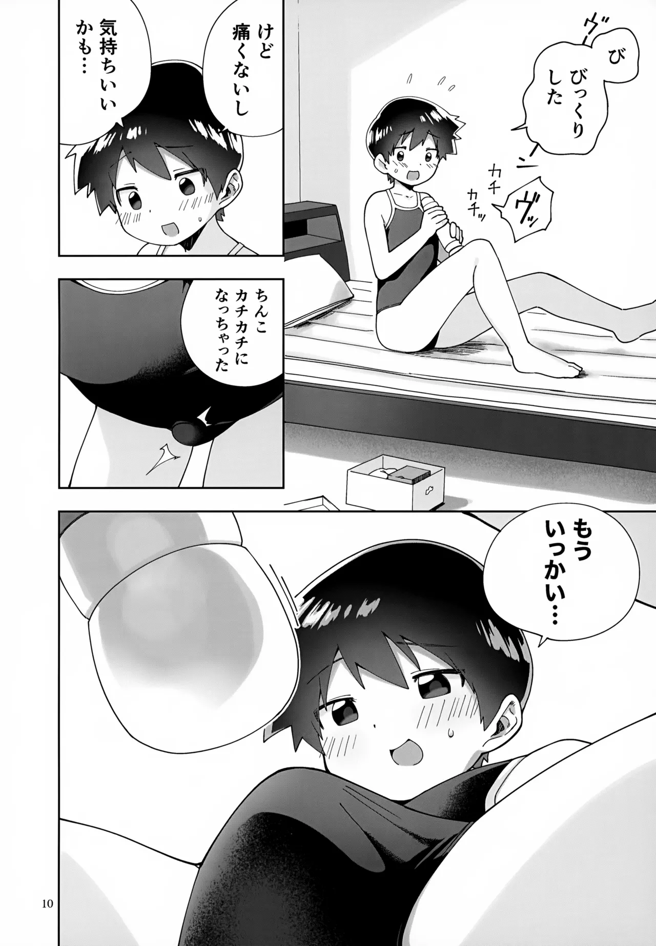 土曜は××日和！ Page.11