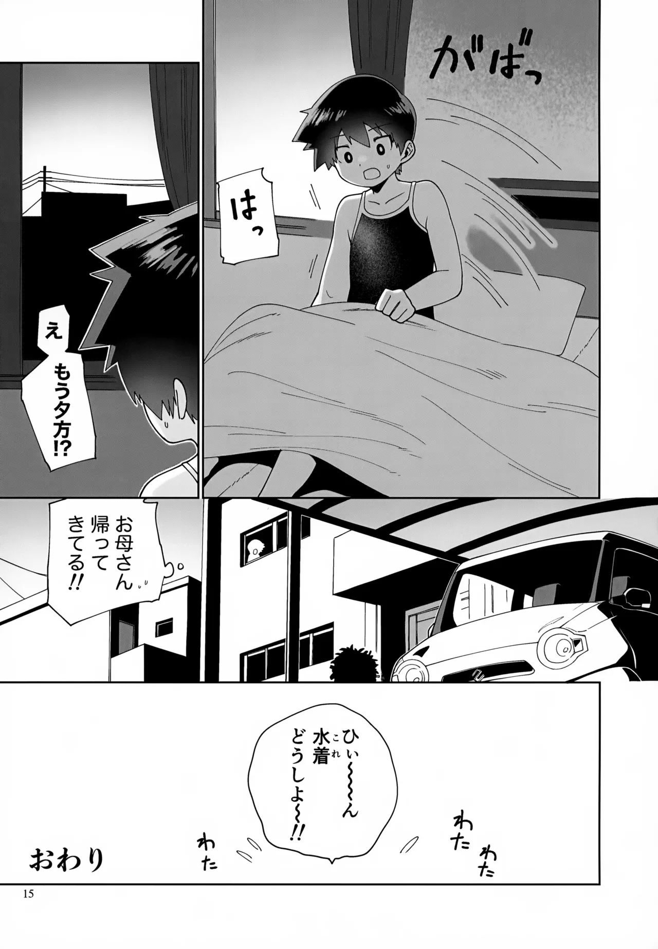 土曜は××日和！ Page.16