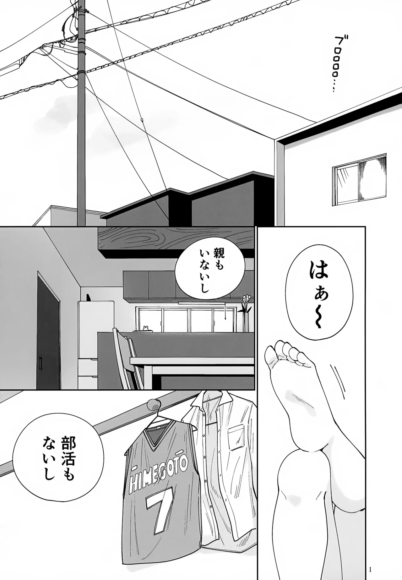 土曜は××日和！ Page.2